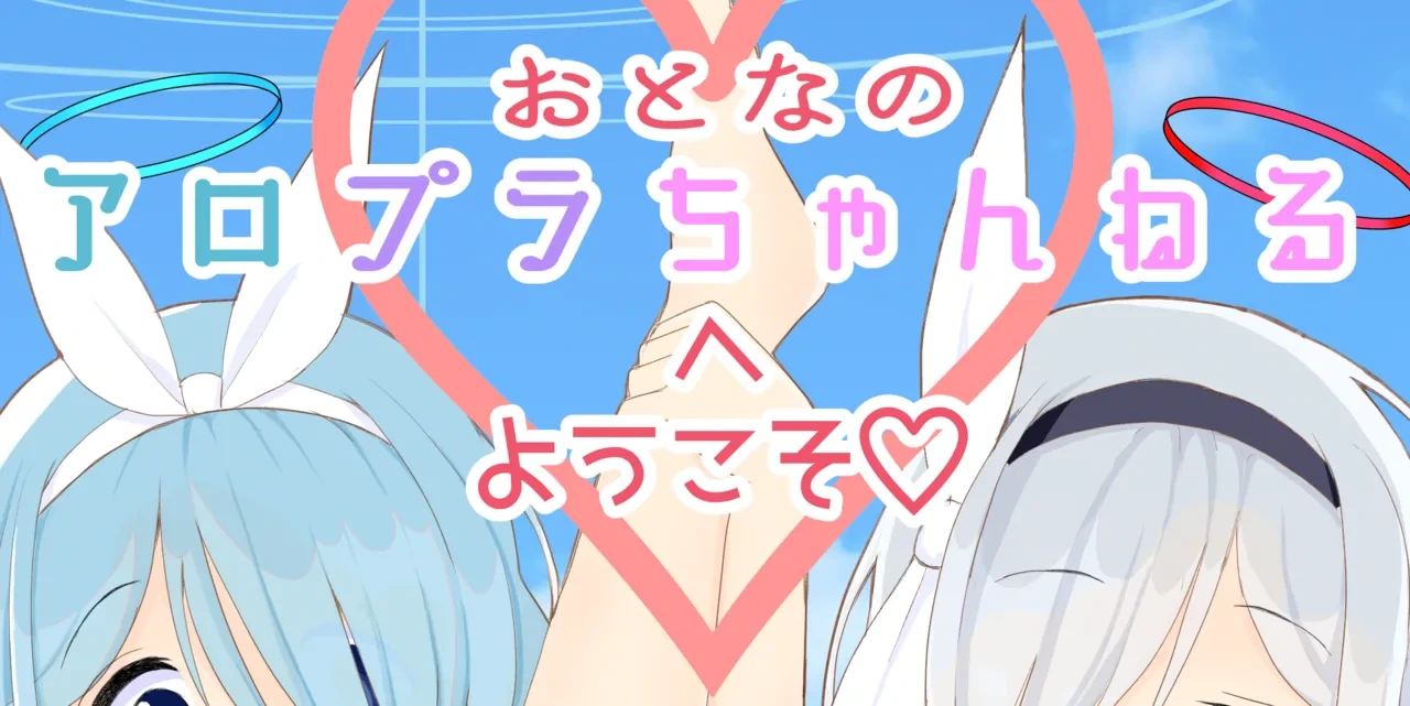 [Ryu-saikan (So-ryu)] Otona no AroPla Channel e Youkoso (Blue Archive) [Digital]