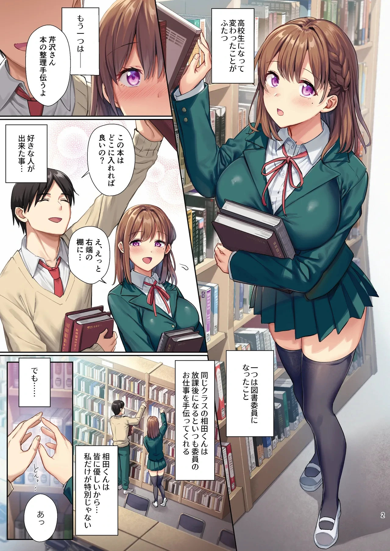 [AMAM (Ame Arare)] Toshoshitsu no Kanojo ~Seiso na Kimi ga Ochiru made~ Full Color Ban