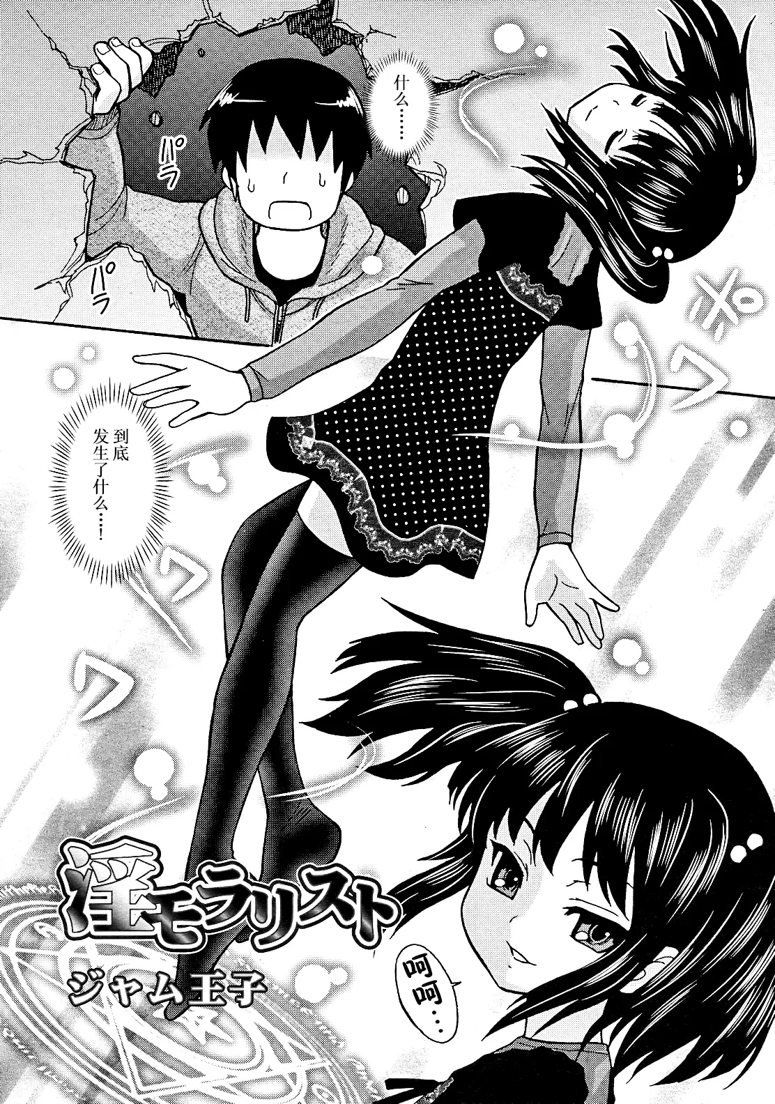 [Jam Ouji] Immoralist (COMIC RiN 2011-07) [Chinese] [不咕鸟汉化组]