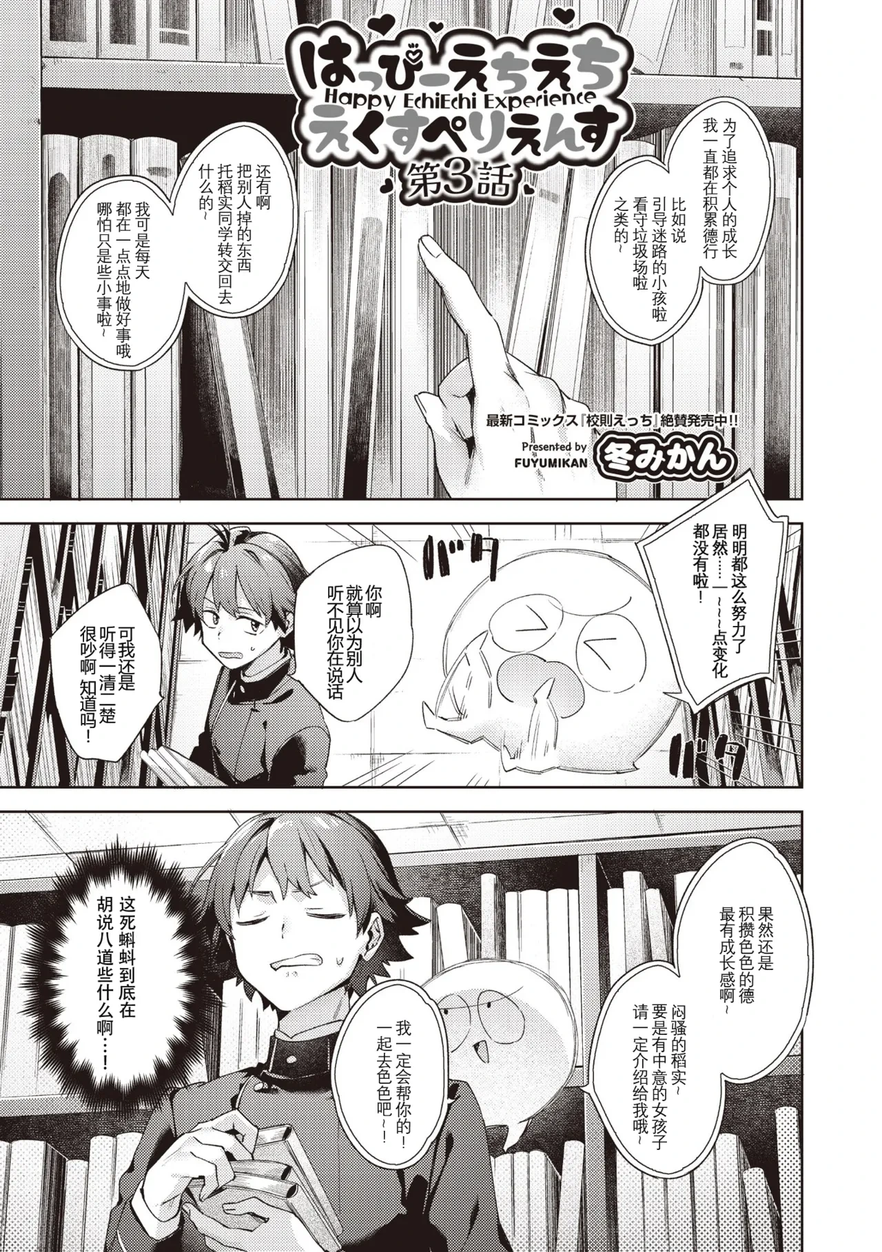 [Fuyu Mikan] Happy EchiEchi Experience Ch. 3 (COMIC AUN 2025-06) [Chinese] [Digital]