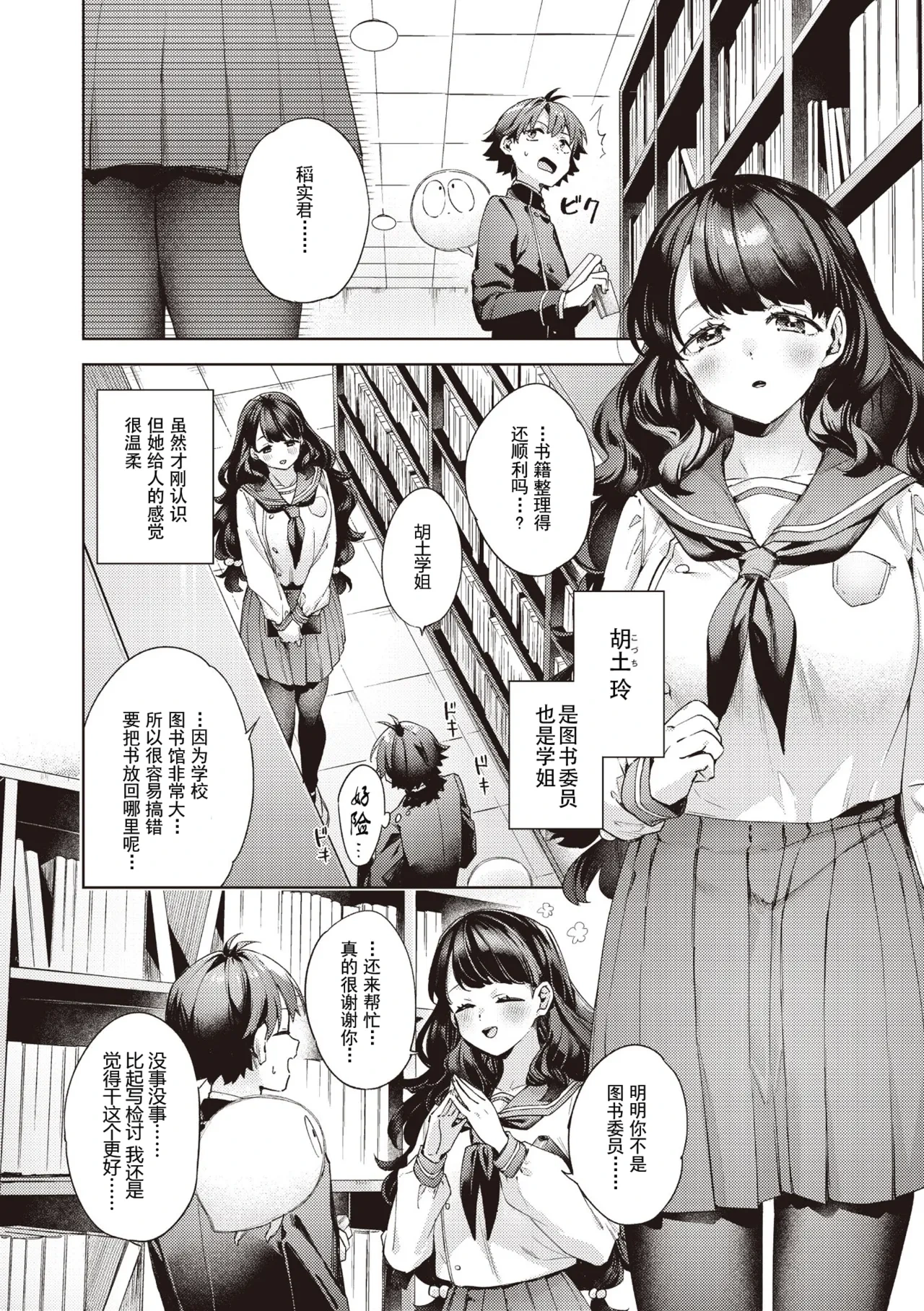 [Fuyu Mikan] Happy EchiEchi Experience Ch. 3 (COMIC AUN 2025-06) [Chinese] [Digital]
