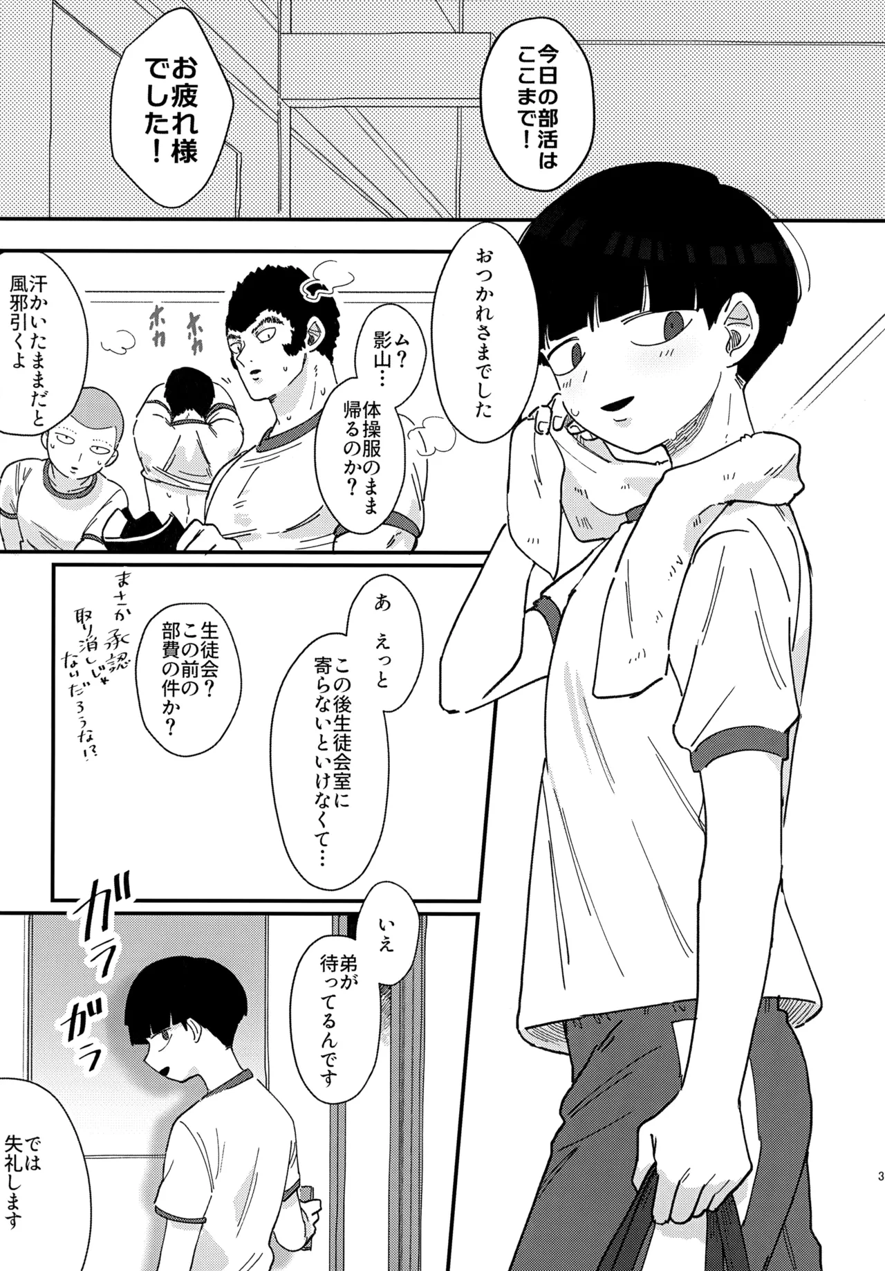 (ONE→HUNDRED 23) [Anesthesia (Uto Kaisou)] Kageyama-kun wa Hitotsu Shita no Otouto to Ecchi na Koto o Shiteiru Rashii (Mob Psycho 100)