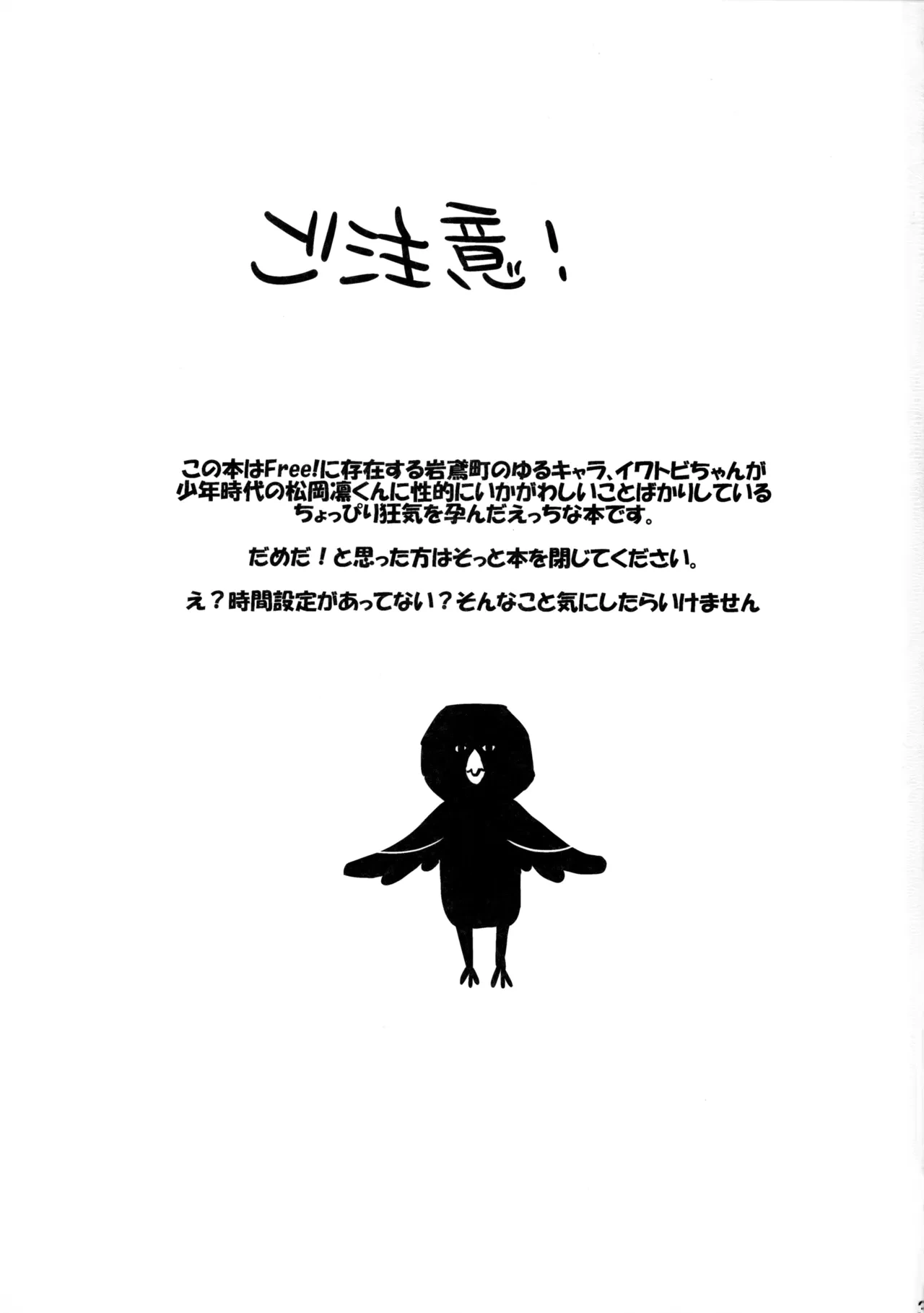 [Kokuyouchou, GOOD ANIMALS (Kagari Touya, Inukai)] Rin-chan Now! (Free!)