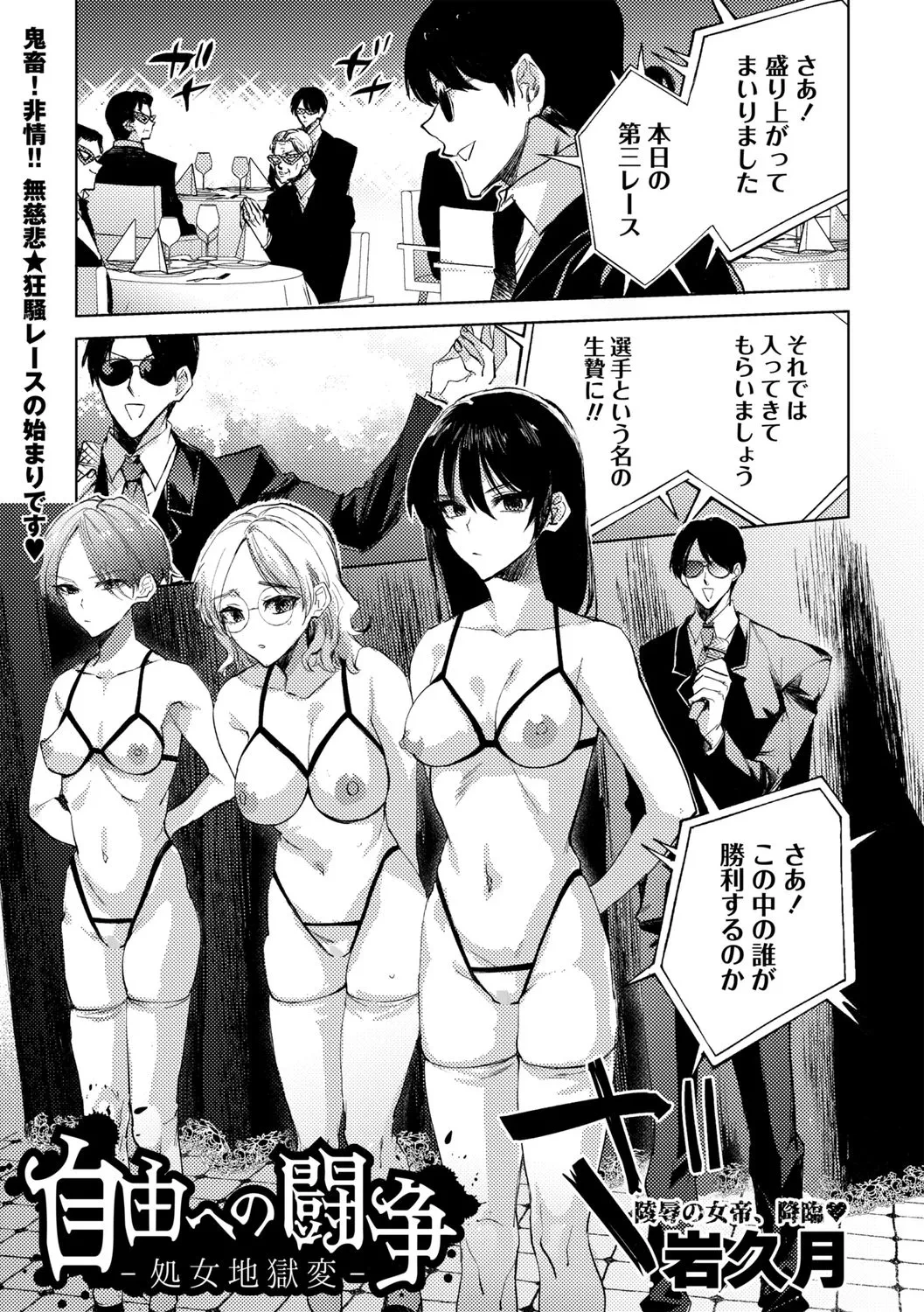 [Iwakutuki] Jiyū e no Tōsō — Shojo Jigokuhen