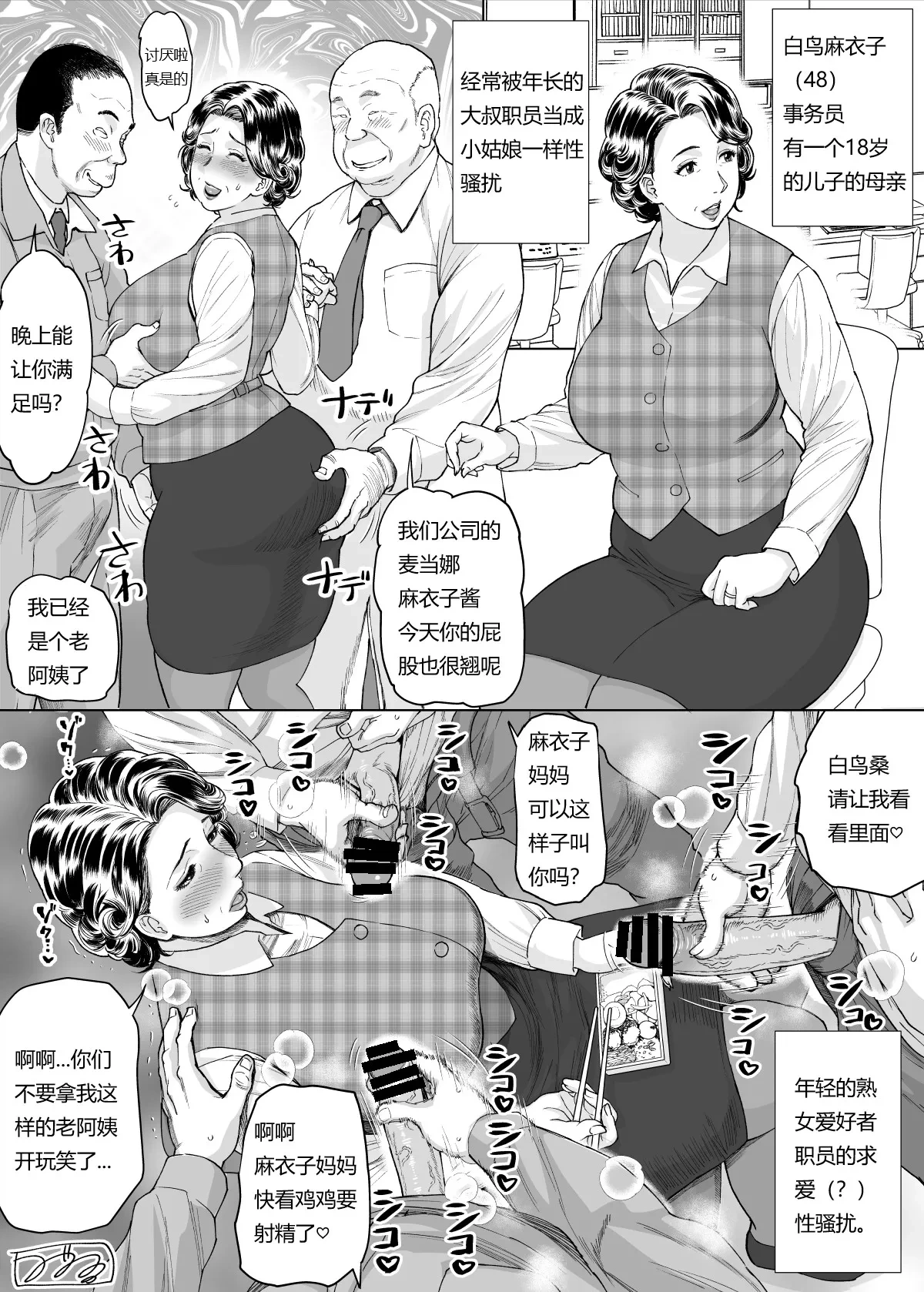 [みやびつづる] 「ほら母親てさ、セク○ラされるじゃん。」 [个人翻译]