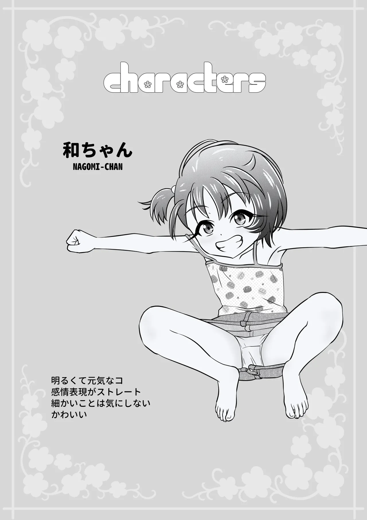 [Okadama Seirenjo (ogyadya)] Moshimo Nagomi-chan ga Isekai ni Ittara - If Nagomi-CHAN went to another world