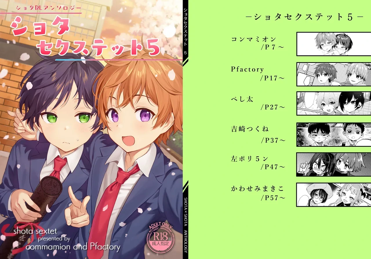 [Commamion, Pfactory (Various)] Shota Sextet 5 [English] [ShotaYuu] [Digital]