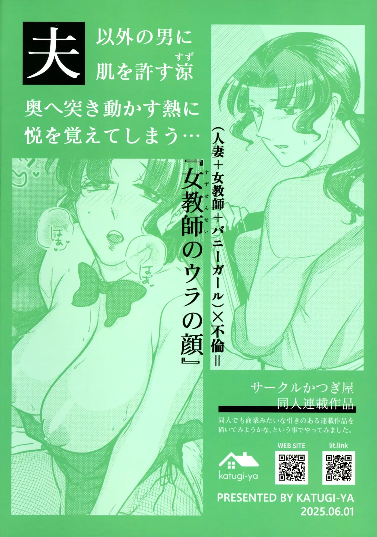 (COMITIA152) [Katsugi-ya (Shion Katsugi)] Jokyoushi no Ura no Kao 3