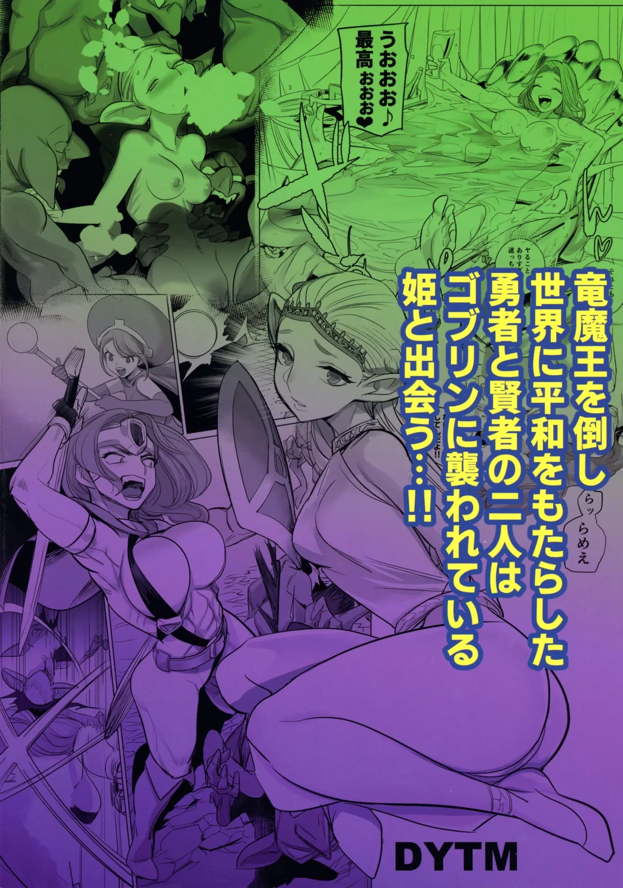 (Futaket 34) [Daytime (DYTM)] Yuusha to Kenja to Moto Maou 2