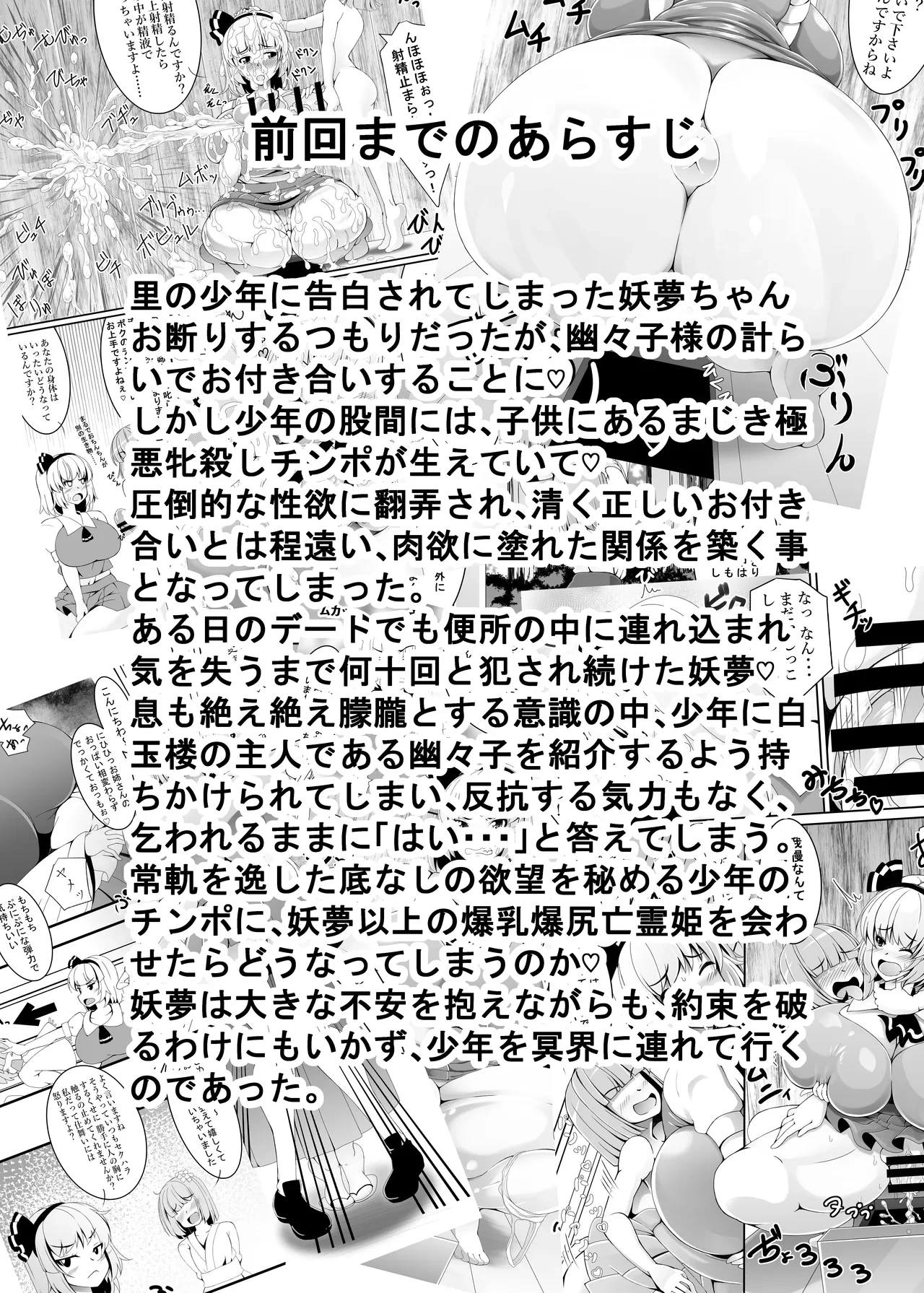 [Koneko no Milk Ire (Mikagami Chiharu)] Akkyun de wa Arimasen! Hakugyokurou Hen (Touhou Project)