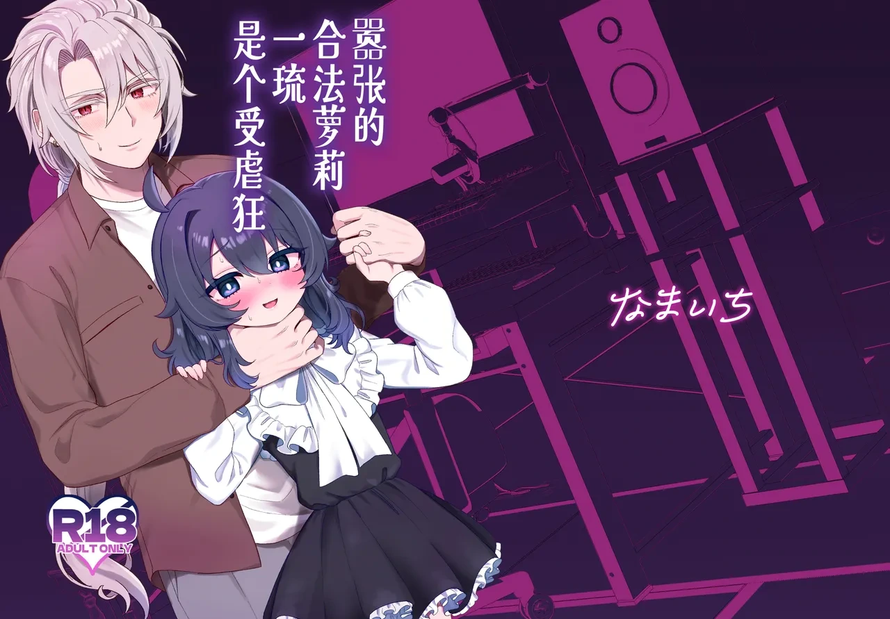 [Bizan (Zan)] Namaiki Gouhou Loli Ichiru wa Kanari Maso |  嚣张的合法萝莉一琉是个受虐狂 [Chinese] [吗喽汉化组] [Digital]