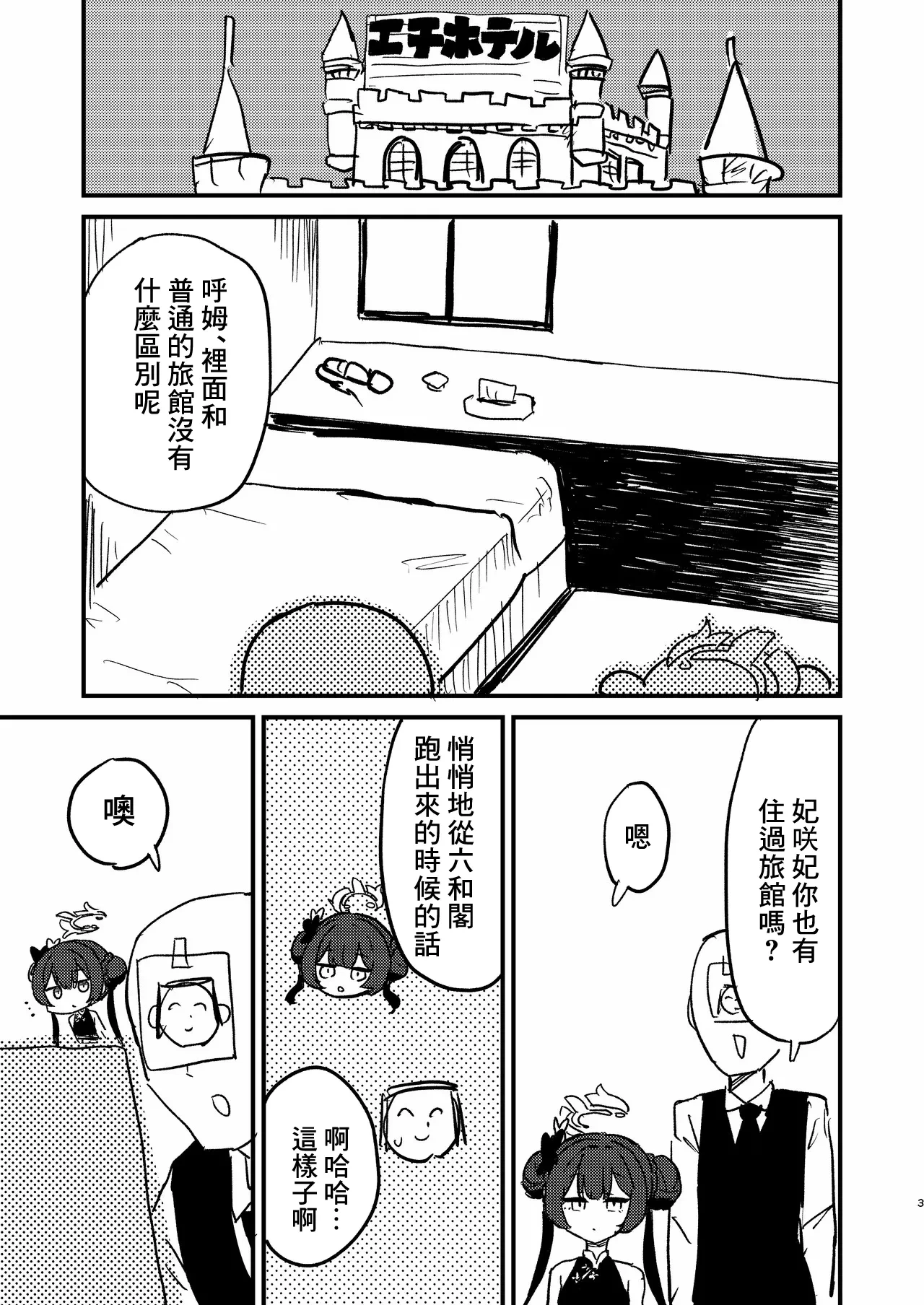 [Nakamura Kumarin] Ima wa Monshu ja Naku Tada no | 現在並不是什麽門主只是普通的 (Blue Archive) [Chinese] [Digital]