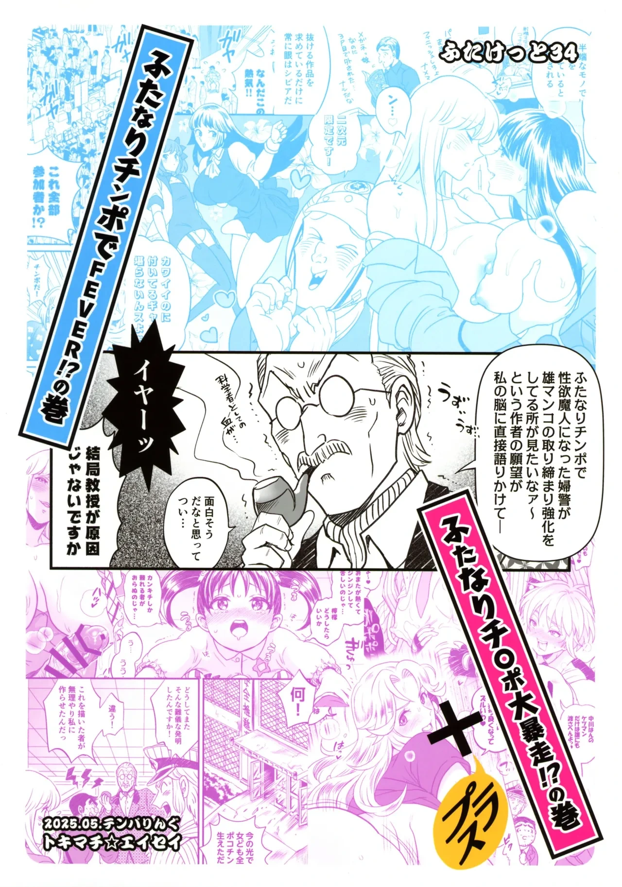 (Futaket 34) [TENPA RING (Tokimachi Eisei)] Futanari Chinpo dai Bousou!? no Maki + Futanari Chinpo de FEVER!? no Maki (Kochikame)
