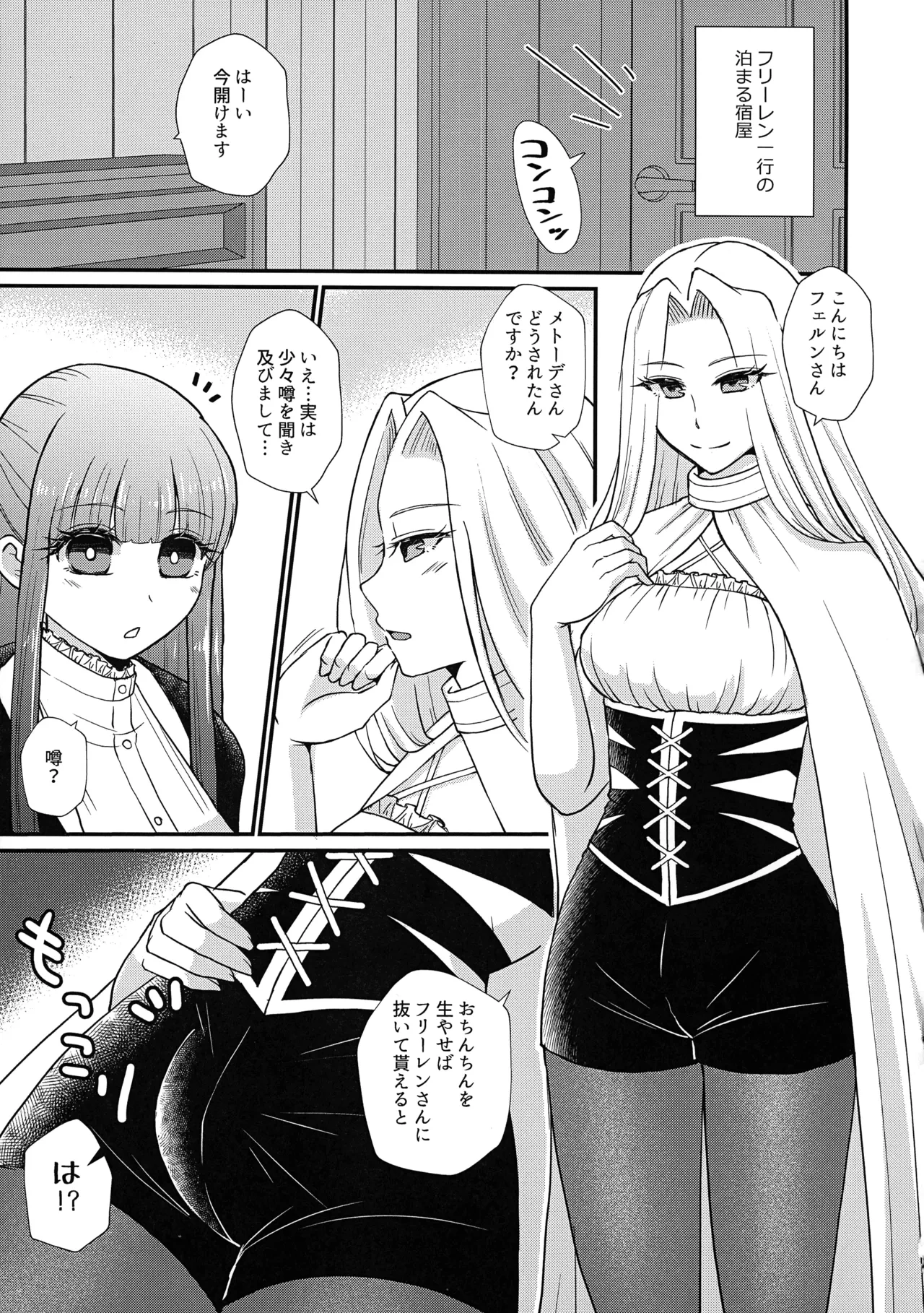 (Futaket 34) [AYAMEYA (Iori Ayaka)] Futanari Mahou Yuugi (Sousou no Frieren)