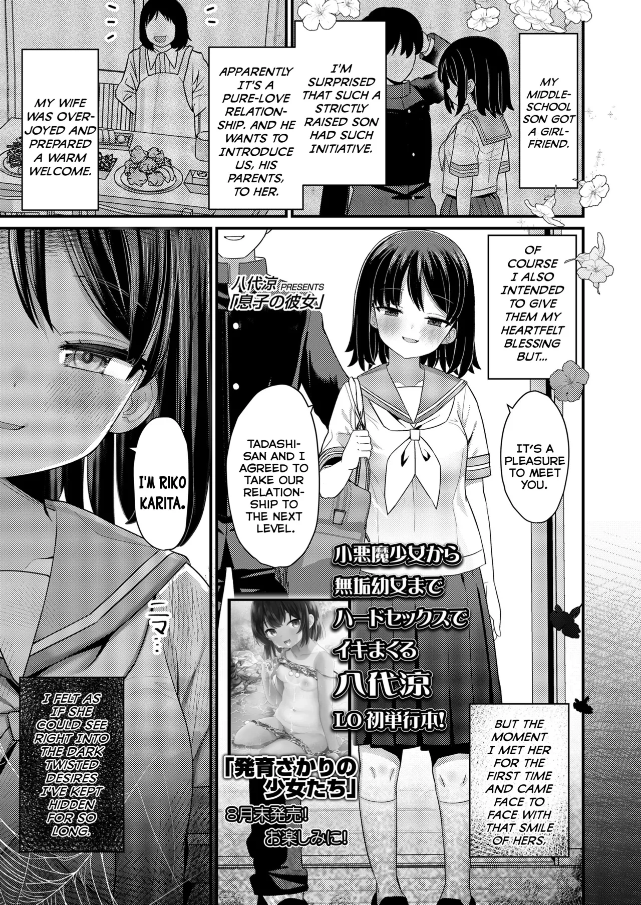 [Yashiro Ryo] Musuko no Kanojo | My Son's Girlfriend (COMIC LO 2025-08) [English] {Mistvern} [Digital]