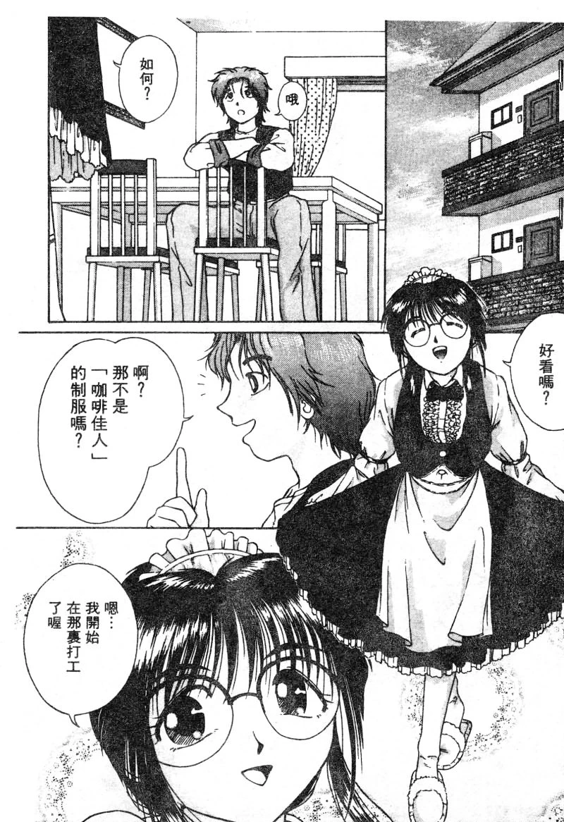 [Himenogi Apo] Radical Coffee Break | 心之刃超激! 咖啡侍女 (Ijirarekko) [Chinese]