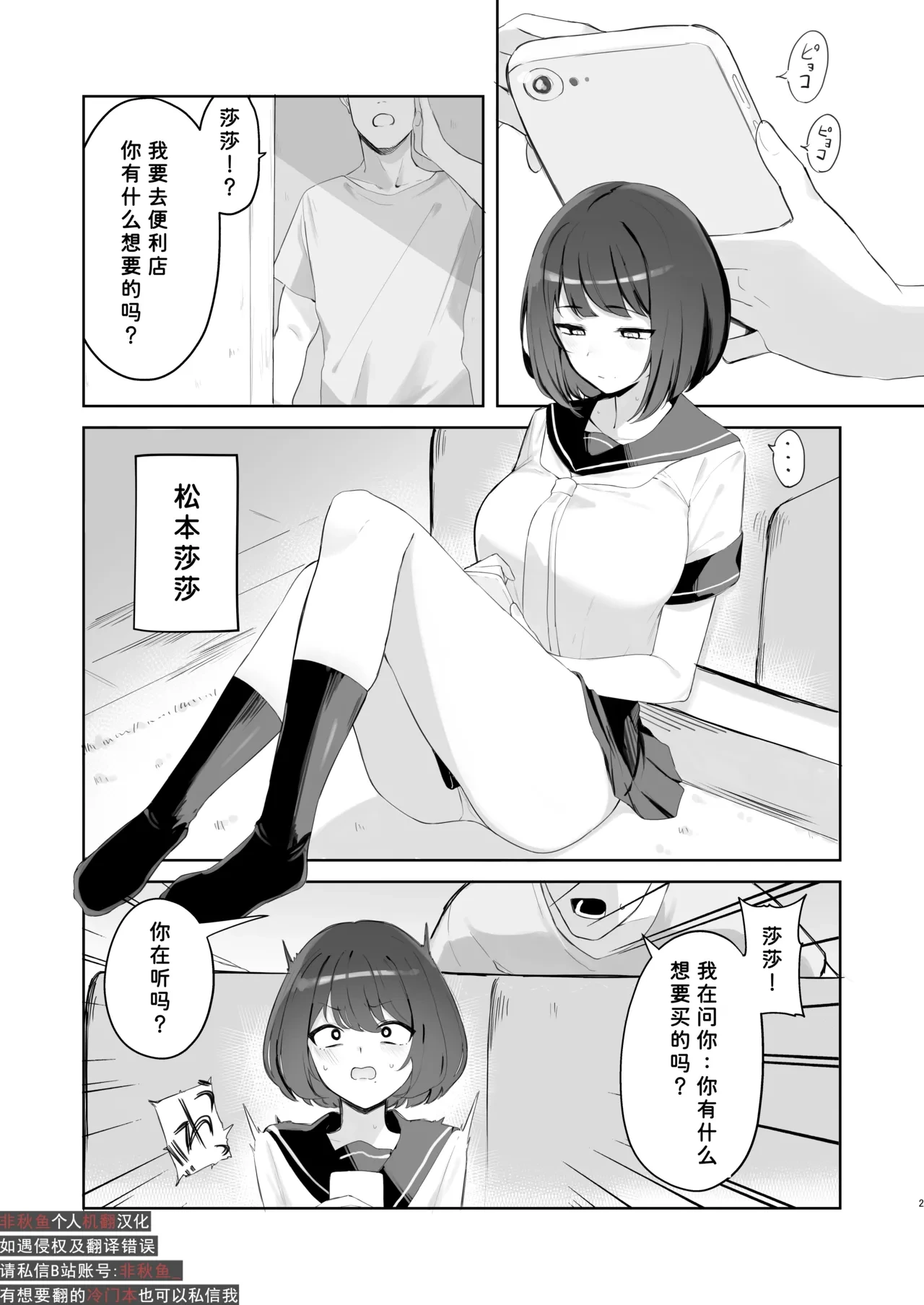 [WAKUWAKU DINING (Wakuwaku Kitchen)] Ani no Shiranai Imouto no Hanashi[非秋鱼个人机翻汉化][Chinese]