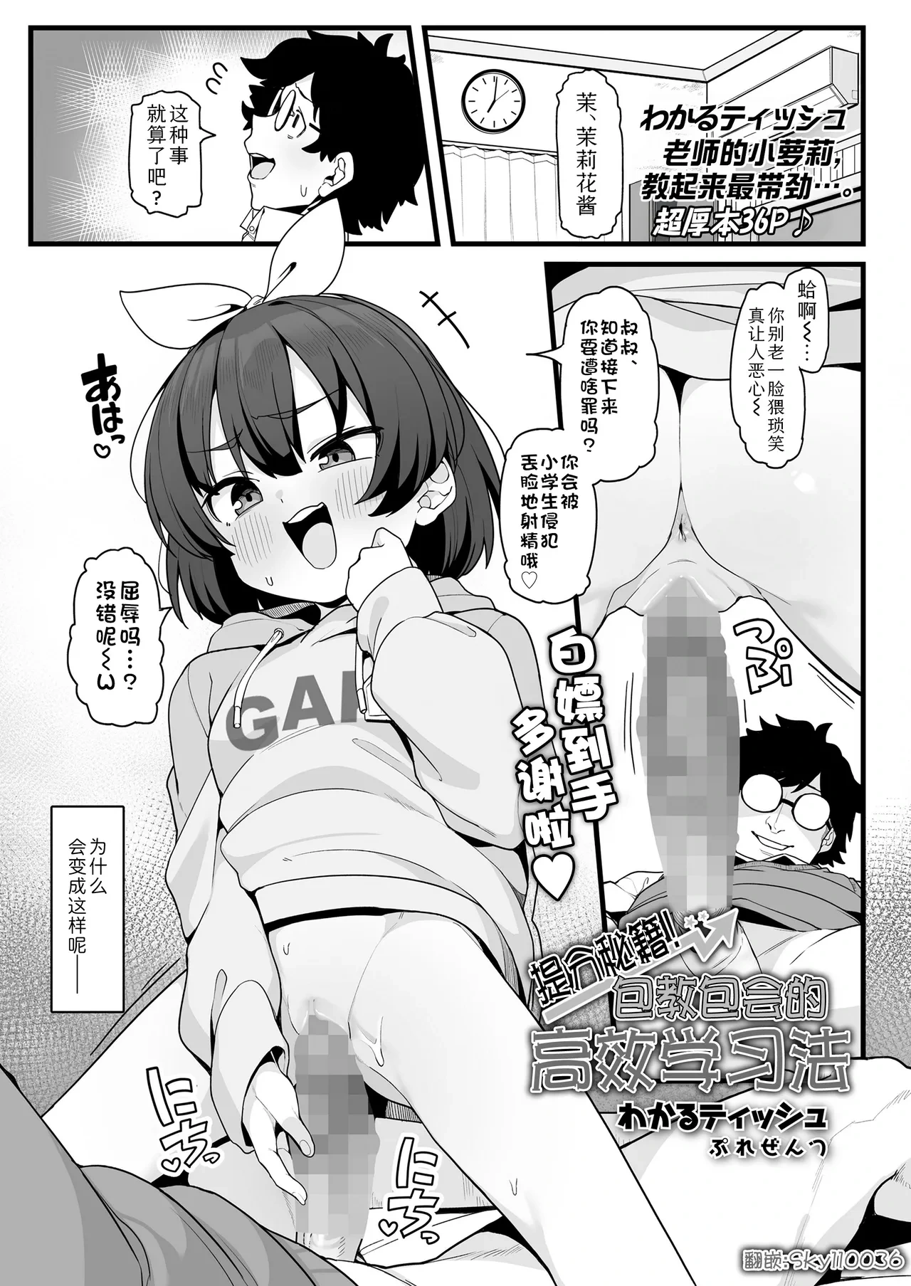 [Wakaru Tissue] Seiseki Up! Wakarase Study Method | 提分秘籍! 包教包会的高效学习法 (COMIC LO 2025-08) [Chinese] [Sky110036个人汉化] [Digital]