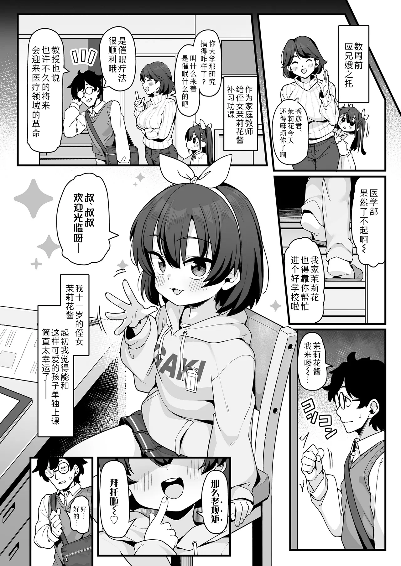 [Wakaru Tissue] Seiseki Up! Wakarase Study Method | 提分秘籍! 包教包会的高效学习法 (COMIC LO 2025-08) [Chinese] [Sky110036个人汉化] [Digital]