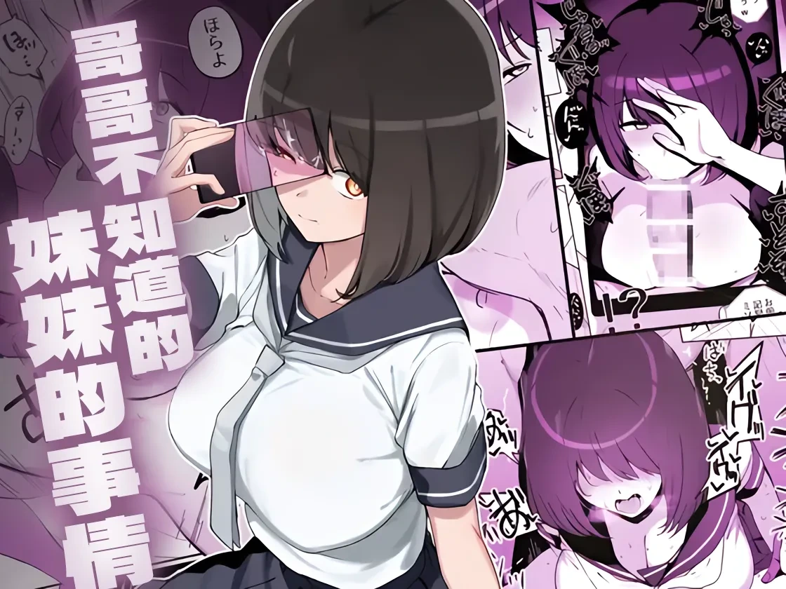 [WAKUWAKU DINING (Wakuwaku Kitchen)] Ani no Shiranai Imouto no Hanashi | 哥哥不知道的妹妹的事情 [Chinese] [非秋鱼个人机翻汉化]