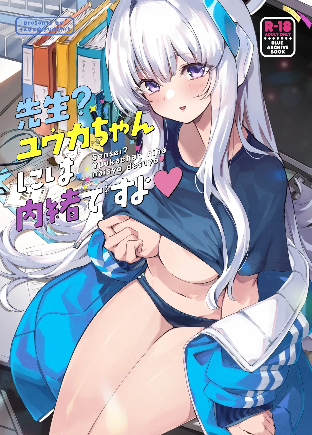 [Zombie to Yukaina Nakamatachi (Super Zombie)] Sensei? Yuuka-chan ni wa Naisho desu yo (Blue Archive) [Chinese] [Digital]