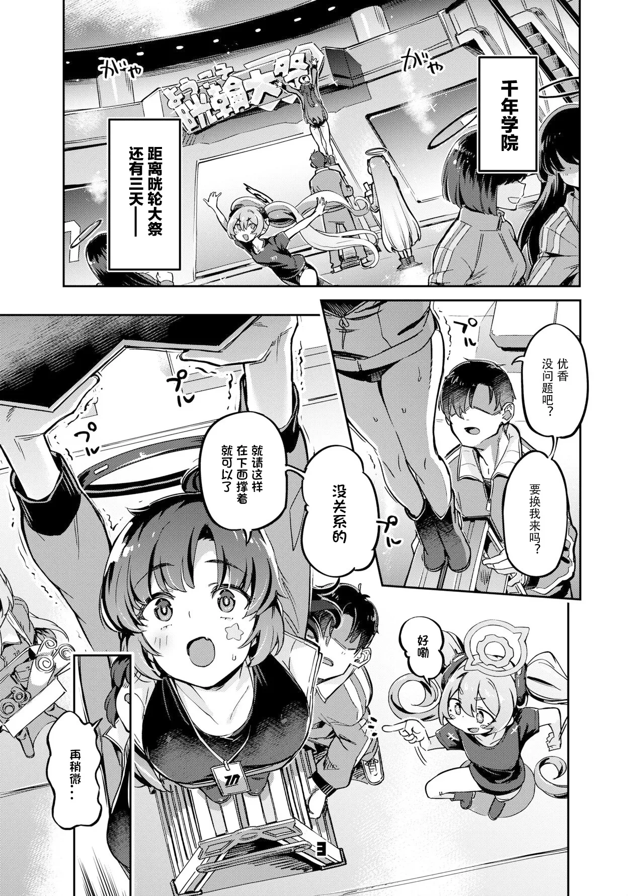 [Zombie to Yukaina Nakamatachi (Super Zombie)] Sensei? Yuuka-chan ni wa Naisho desu yo (Blue Archive) [Chinese] [Digital]