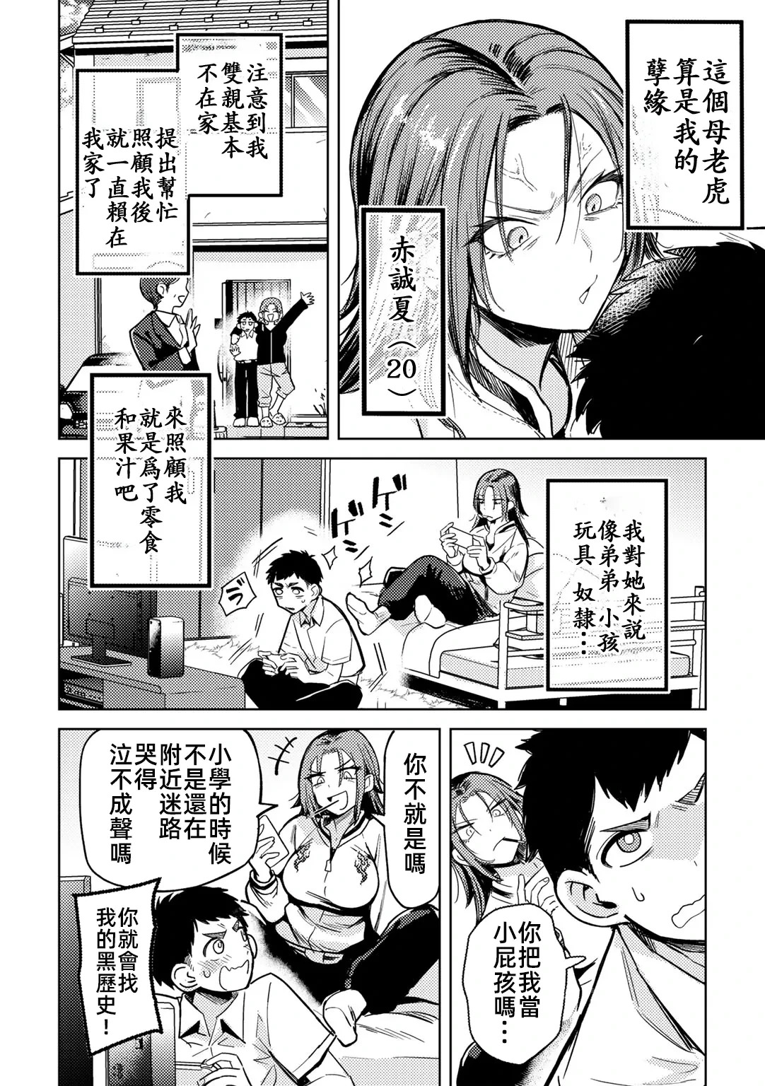 [Kanimura Ebio] Yankee ni, Frill toka (COMIC Gucho Vol. 25) [Chinese]