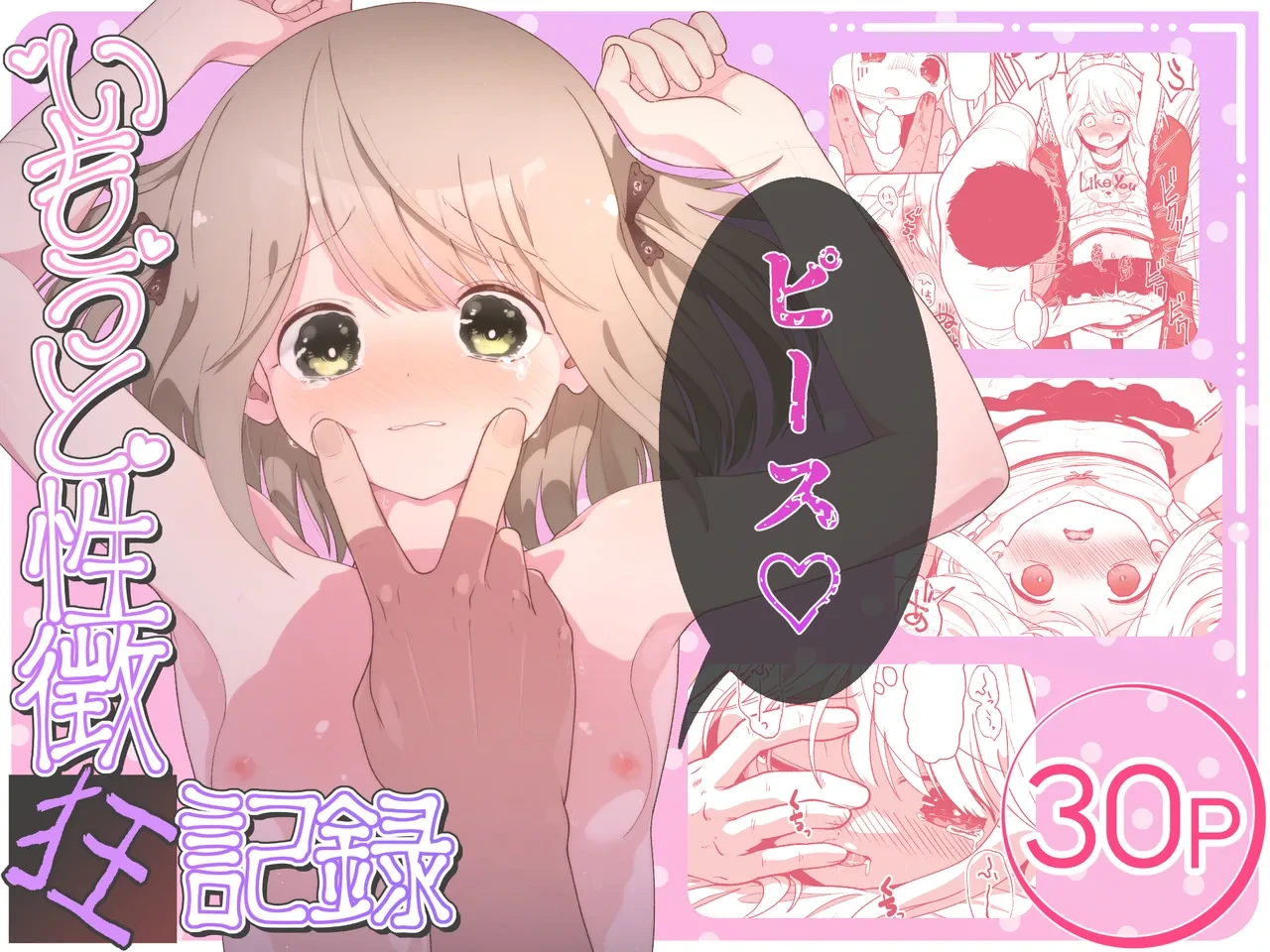 [Iota Works (Utsumi Iota)] Imouto Seichou Kyou Kiroku [Digital]