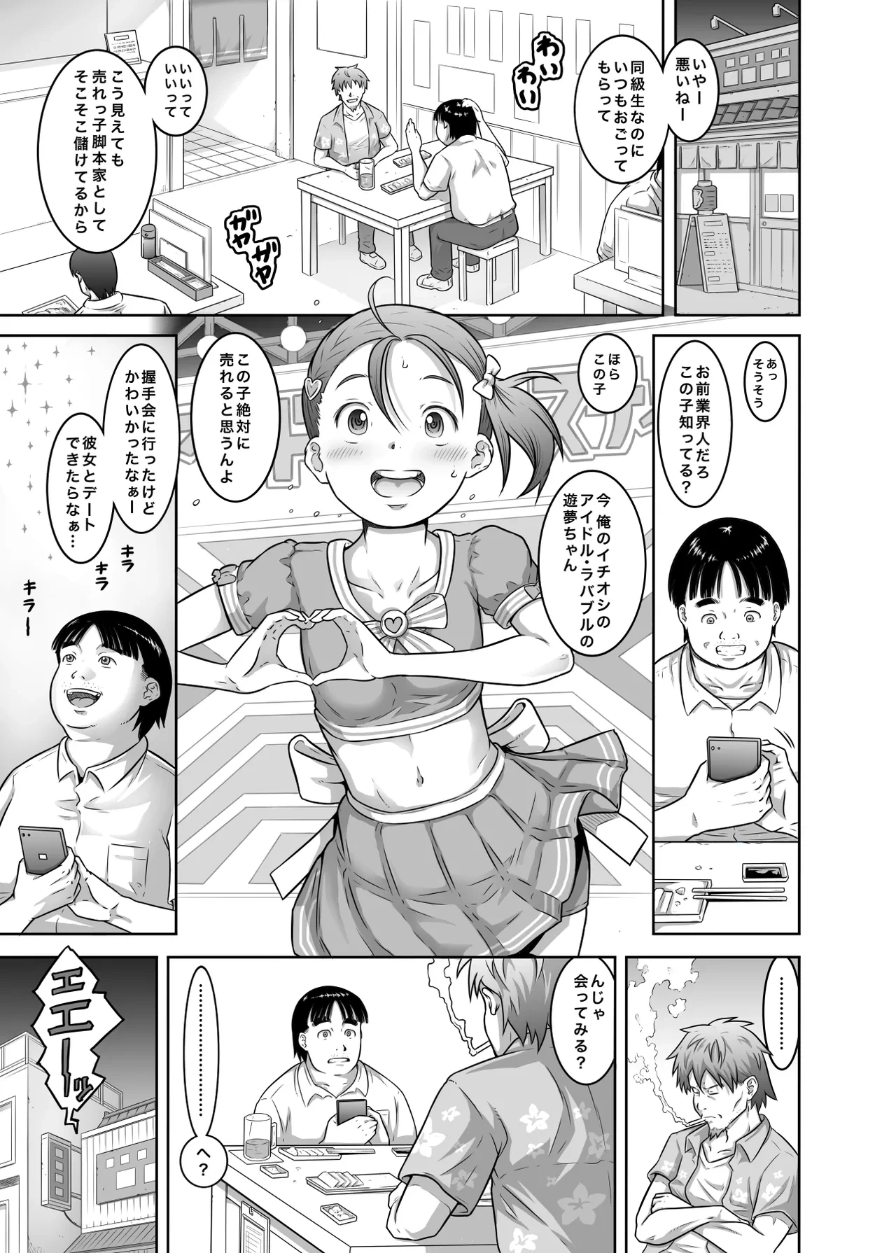 [Maid-tou (Tanimachi Maid)] Shinjin Aidoru Yumu-chan Hajimete no Sei Settai [Digital]