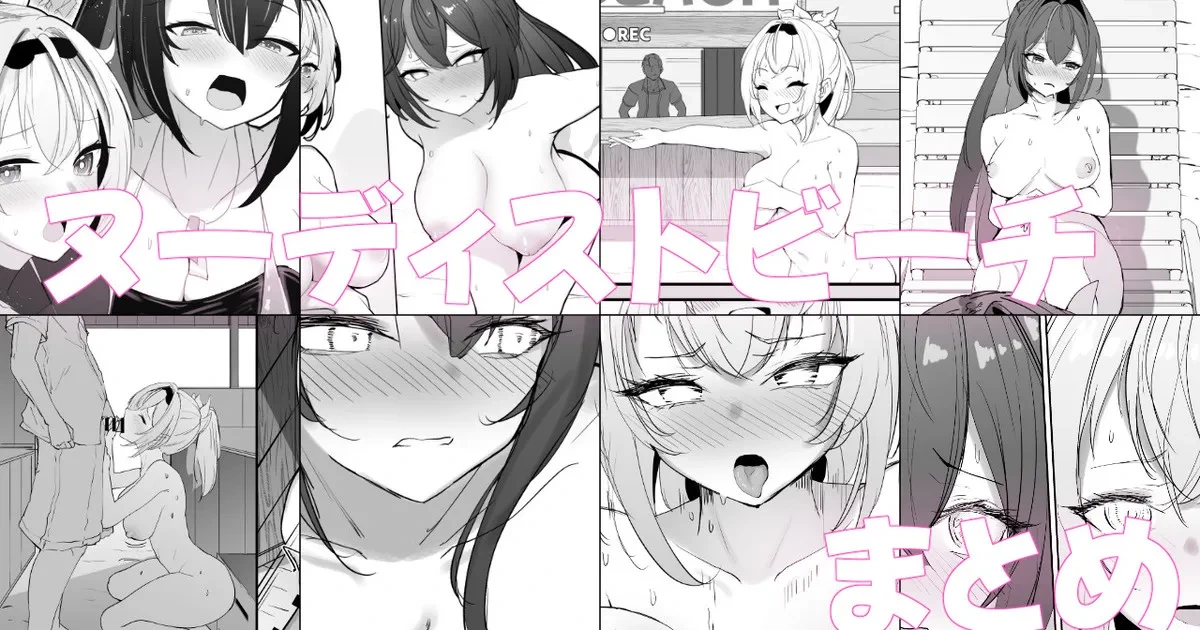 [Shirokuma] Nudist Beach de Azuiro Roke Matome (Hololive)
