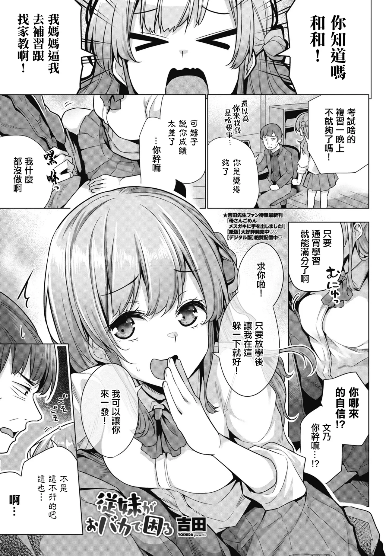 [Yoshida] Juumai ga Obaka de Komaru (COMIC Penguin Club 2025-07) [Chinese] [Digital]