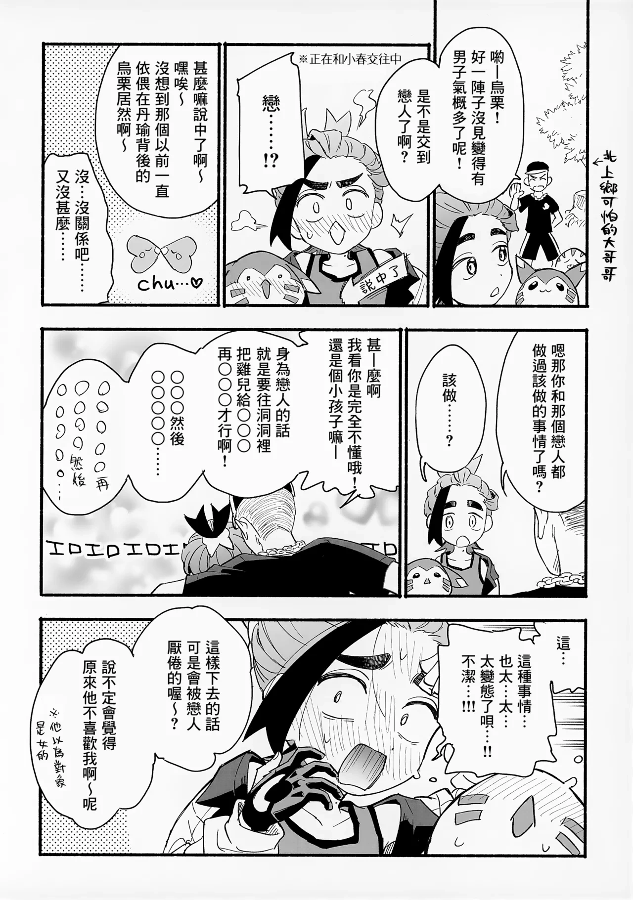 (JKet 5) [Udon no Hoshi (Saikyo Don)] Ne... ... Ecchi sa Shiyo... ...? (※Muchi) (Pokémon Scarlet and Violet) [Chinese] [Banana手工漢化]