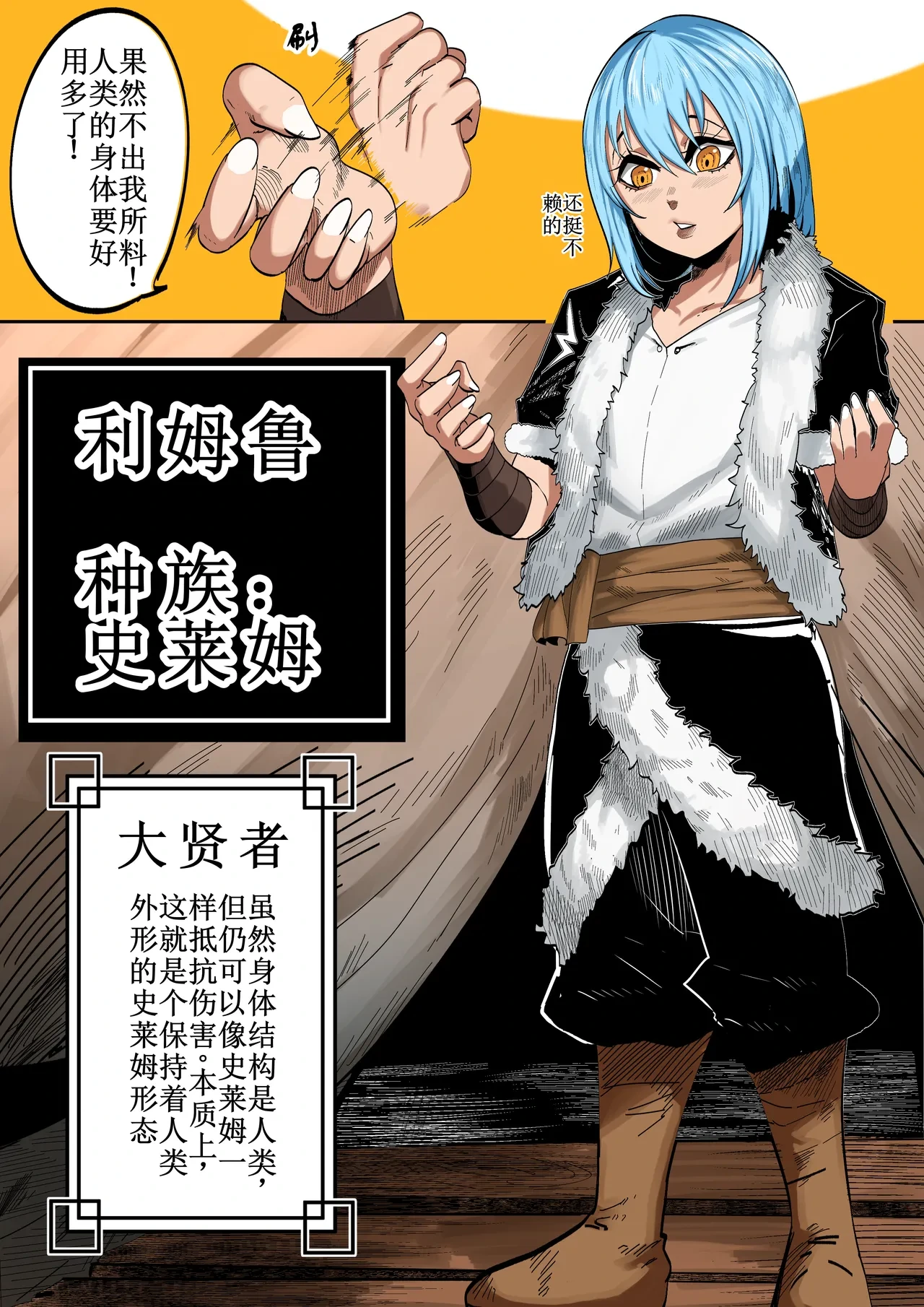 [green] That Time I Got Reincarnated as a Bitchy Slime [Colorized]【古月个人汉化】