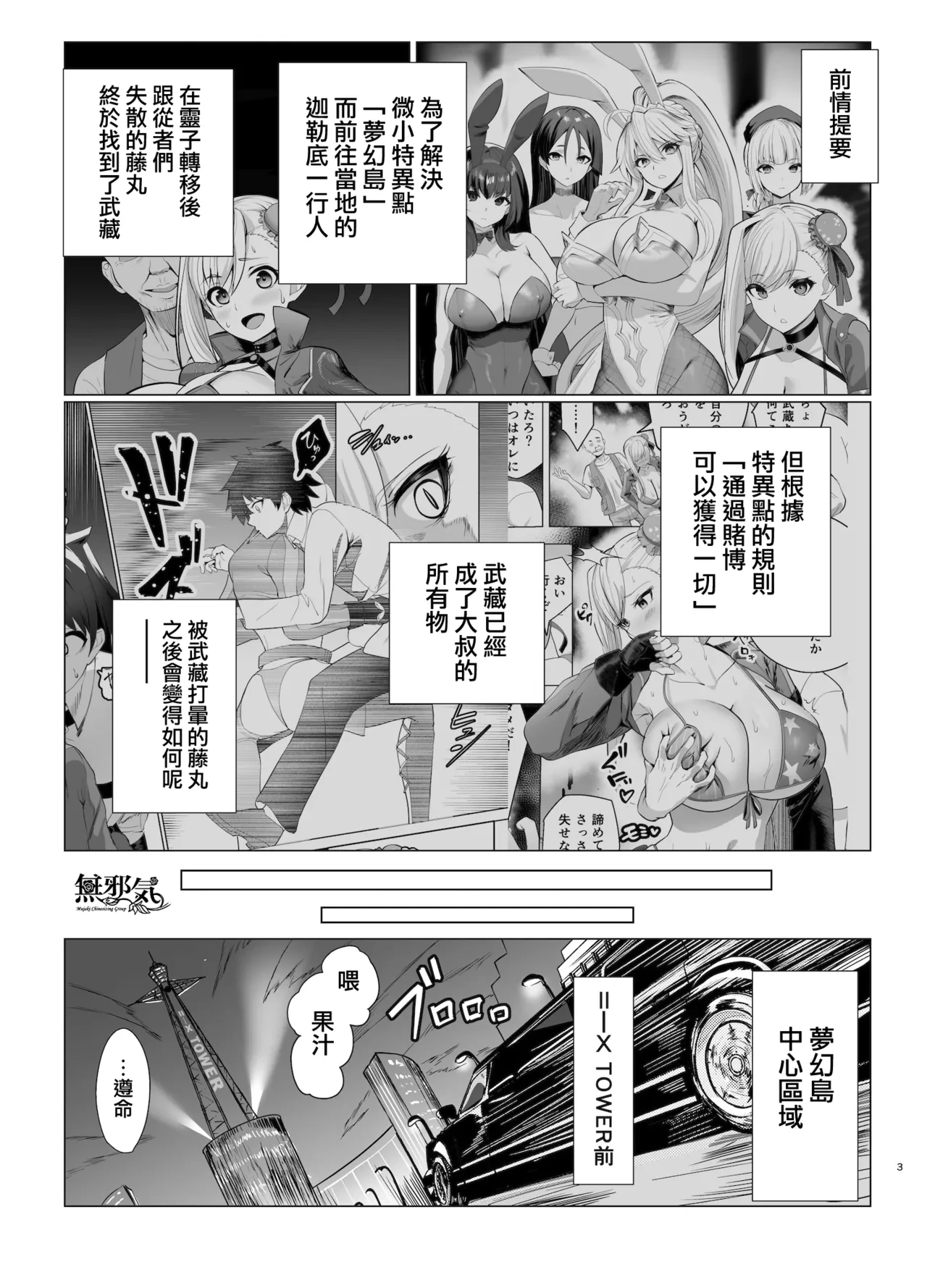 [Yumenekoya (Muunyan)] Kyokutou Kenran Tobakutou Dream Island 2 (Fate/Grand Order) [Chinese] [無邪気漢化組]