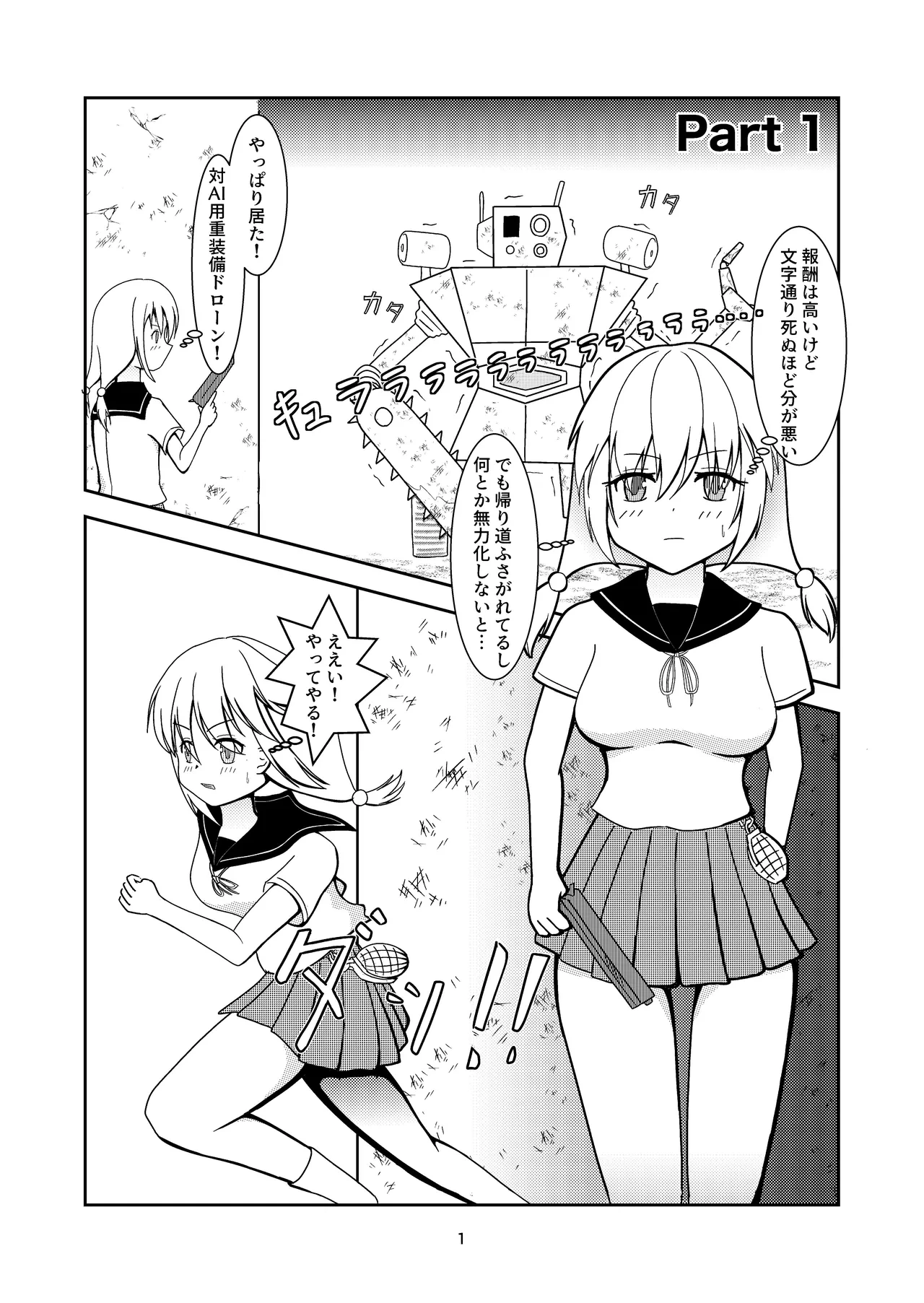 [Sabatoxin (塩鯖ッ)] ロボ娘が酷い目に遭う話