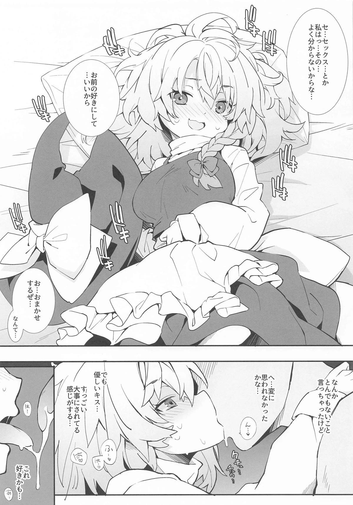 (Tougenkyou 5) [Toriaezu(kari) (Tororo)]  Hatsu Sex wa Omakase Suru ze (Touhou Project)