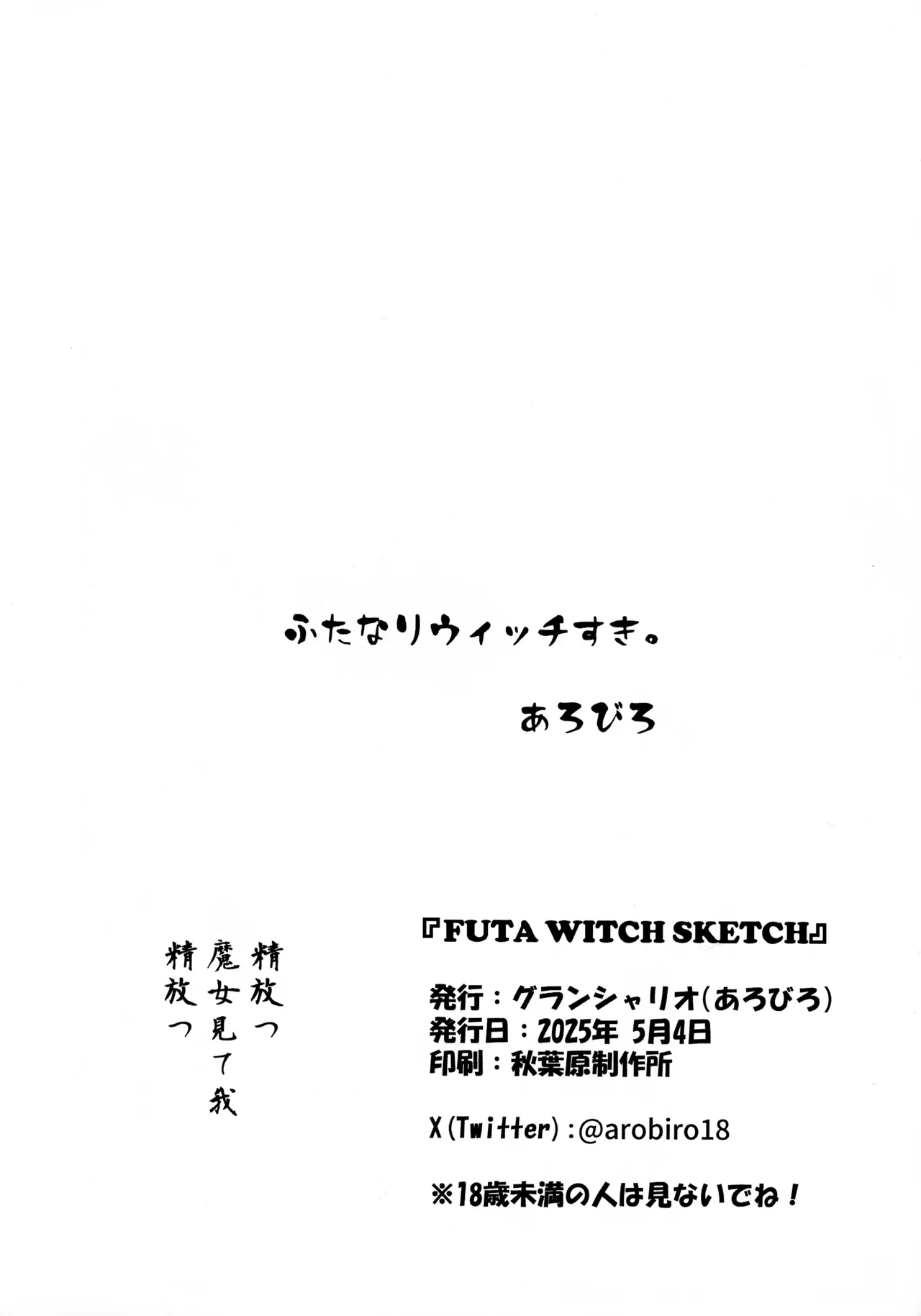 (Futaket 34) [Grand Chario (Arobiro)] FUTA WITCH SKETCH (Strike Witches)