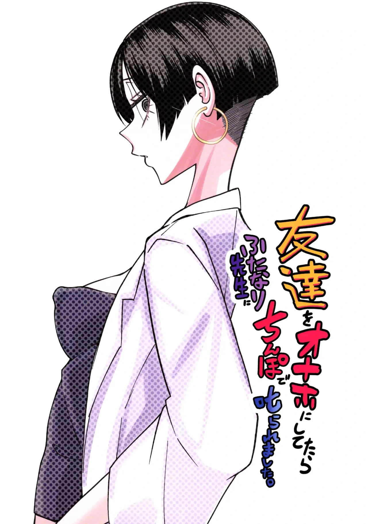 (Futaket 34) [Mikenekohanten (Sakamoto KAFKA)] Tomodachi o Onaho ni shitetara Futanari Kyoushi ni Chinpo de Shikara remashita