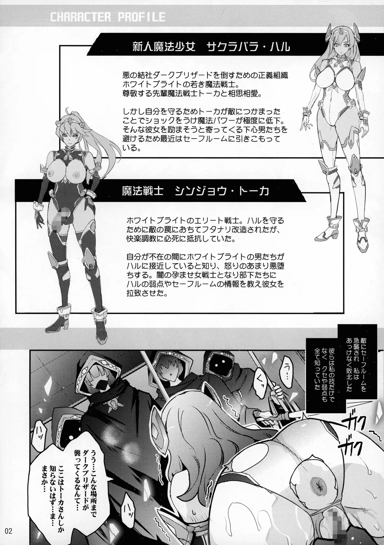 (C101) [Garyuh-Chitai (TANA)] Haiboku Mahou Senshi Reika Futanari Akuochi Sennou Choukyou