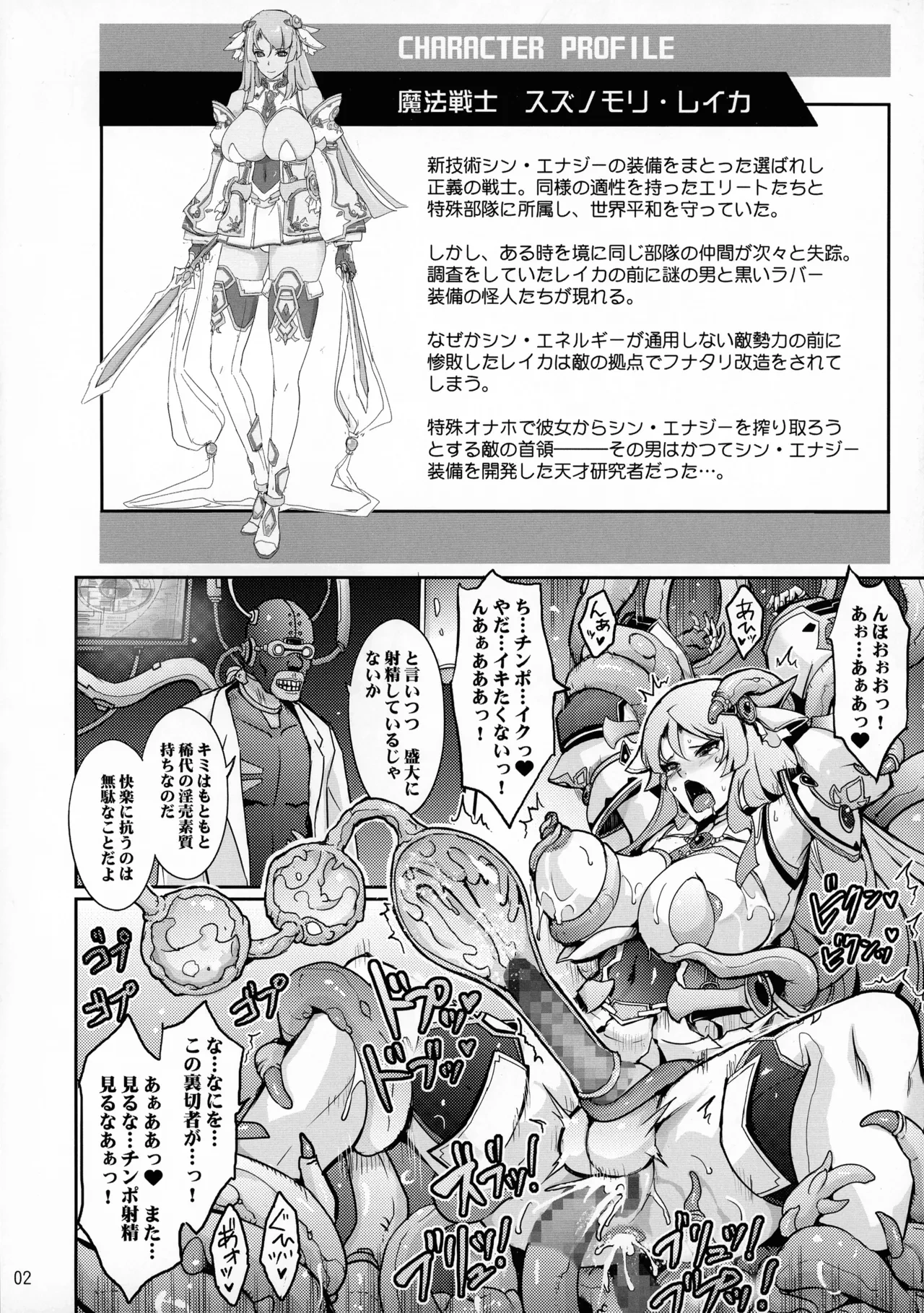 (C103) [Garyuh-Chitai (TANA)] Haiboku Mahou Senshi Reika Seigi no Futanari Shibosei Kaizou
