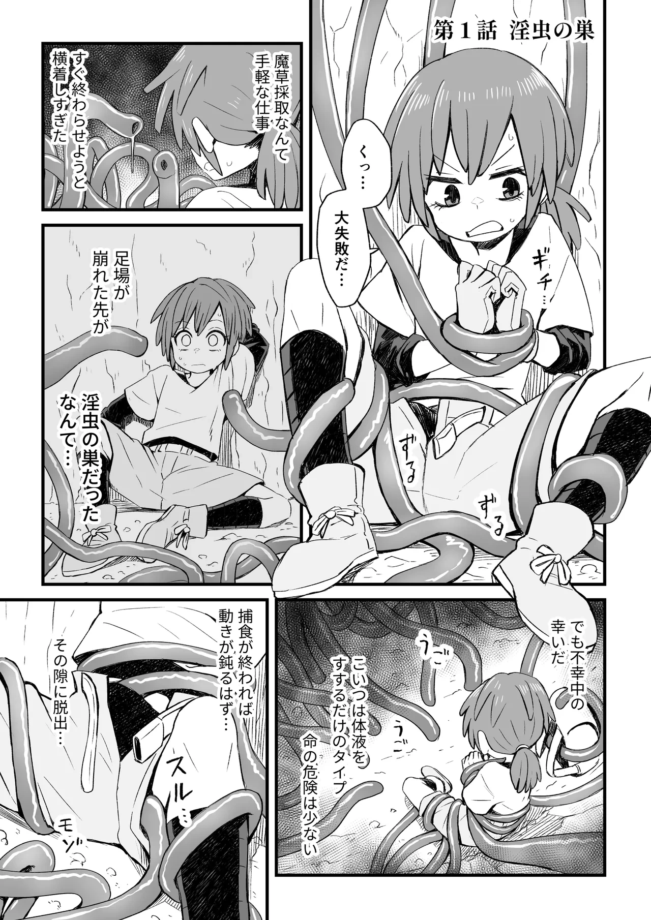 [Nunu Beya (Tanaka Nunu)] Isekai de Boukensha o shite iru Otokonoko ga Shokushu ni Osowareru Hanashi