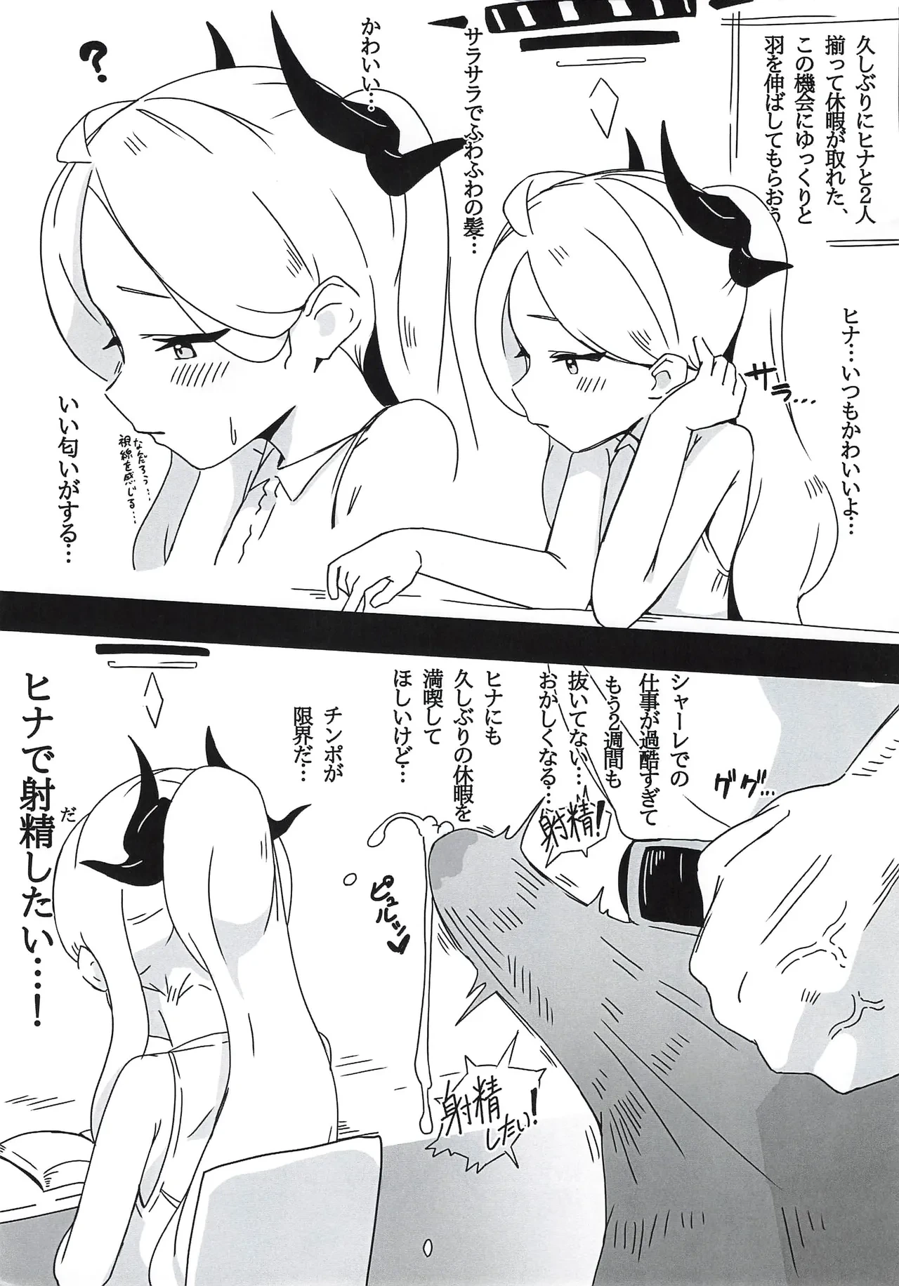 (C100) [Sukarabeya (scarabaeus)] Hina Iinchou no Ecchi na Hon! ~Natsuyasumi Hen~ (Blue Archive)