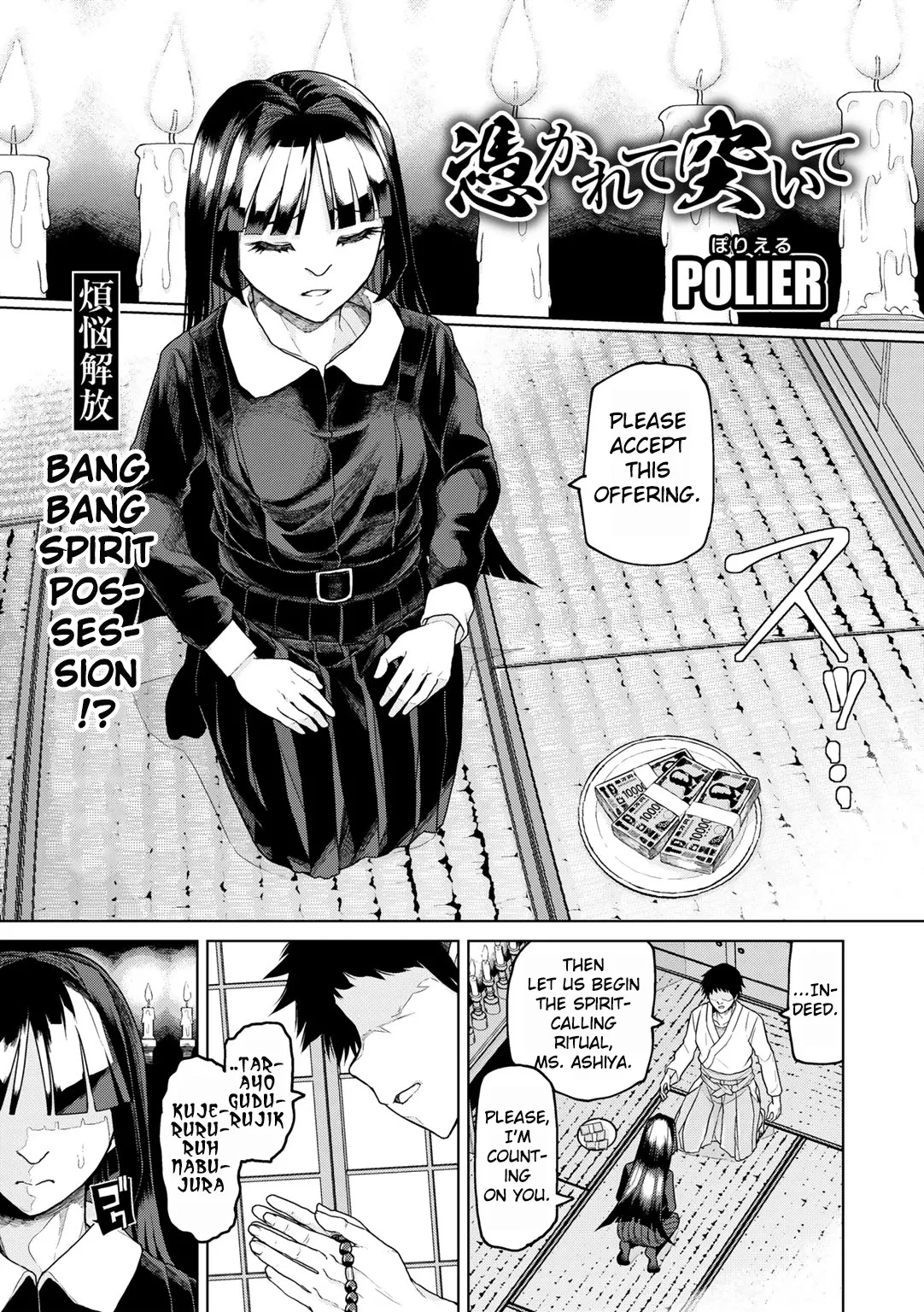 [Polier] Tsukarete Tsuite | Possessed and Thrusting (COMIC Gucho Vol. 22) [English] [Eduardo H]