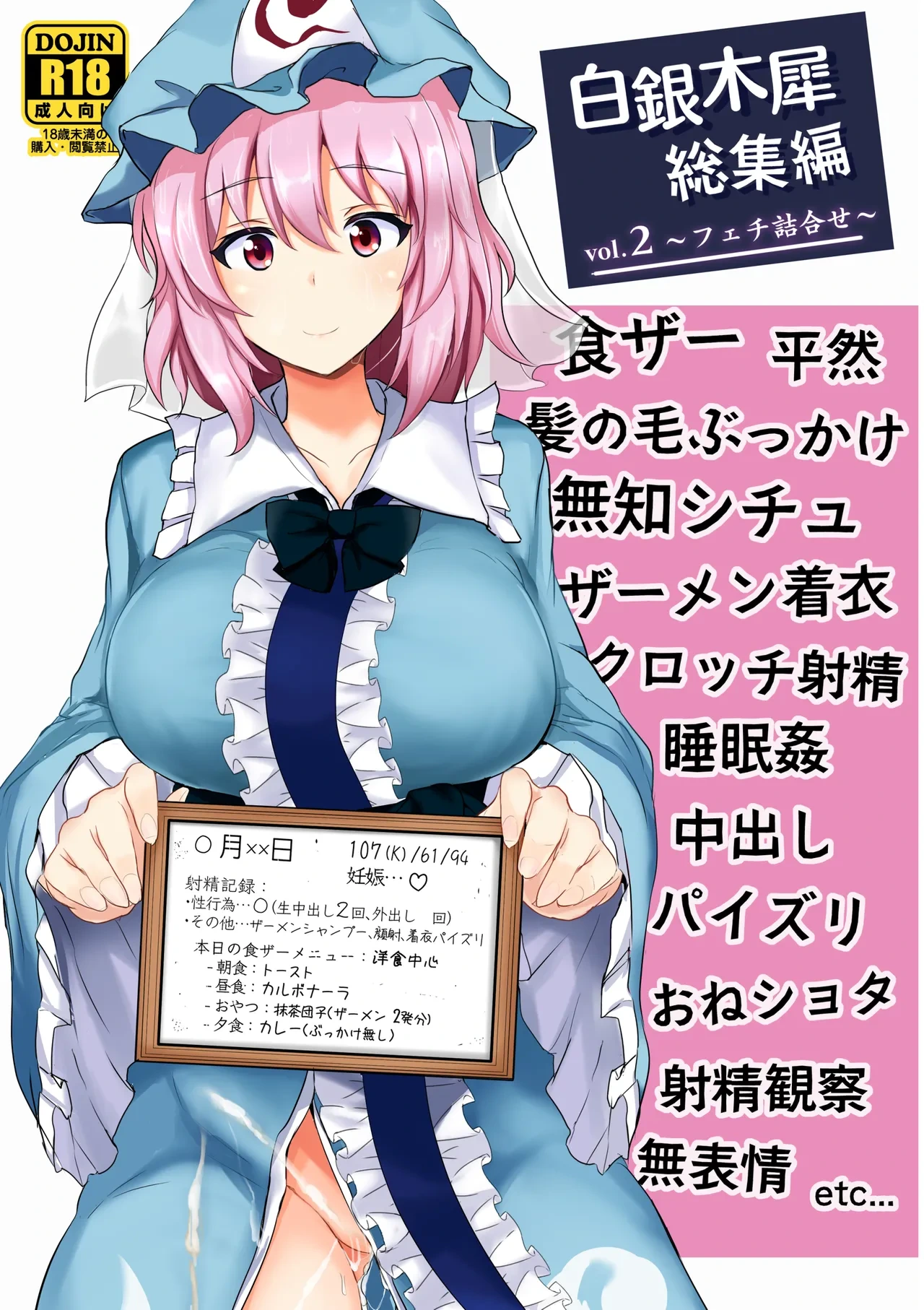 [Hakuginmokusei (Poshi)] Hakuginmokusei Soushuuhen vol. 2 ~Fechi Tsumeawase~ (Touhou Project) [Digital]
