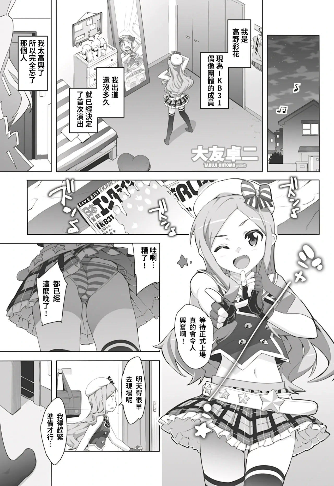 [Ohtomo Takuji] Idol Sister | Ch. 0 (My relationship with brother) [DL][Chinese][Decensored][克里斯呂個人重嵌&翻译&无修]