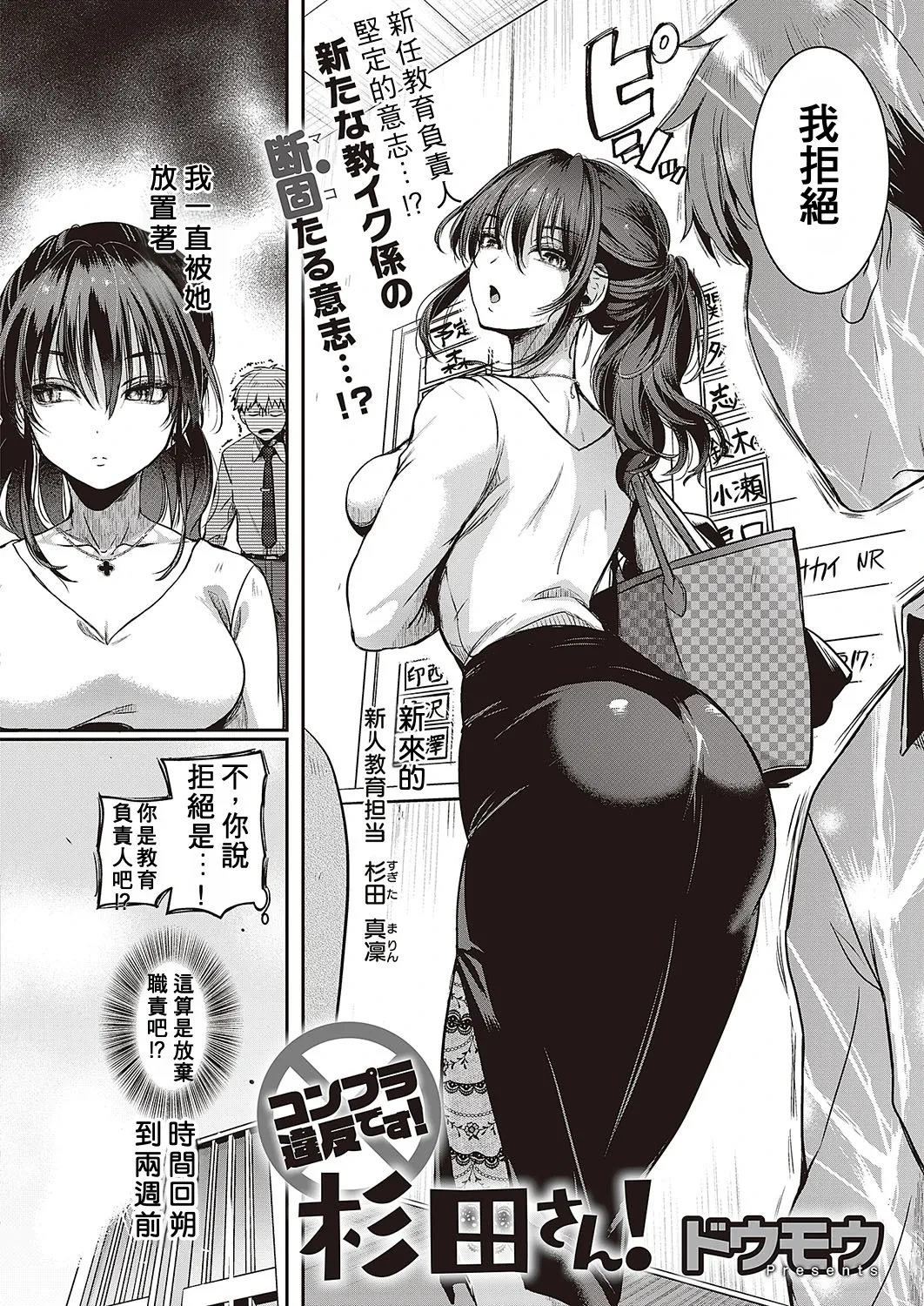 [doumou] Compla Ihandesu! Sugita-san! (Comic G-Es Vol. 4) [Chinese] [Digital]