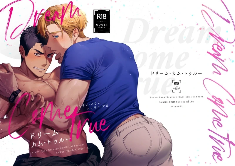 [Yokoshima indasutori (Mukojima Wataru)] Dream come true – Yuuki Bakuhatsu Bang Bravern dj [JP]