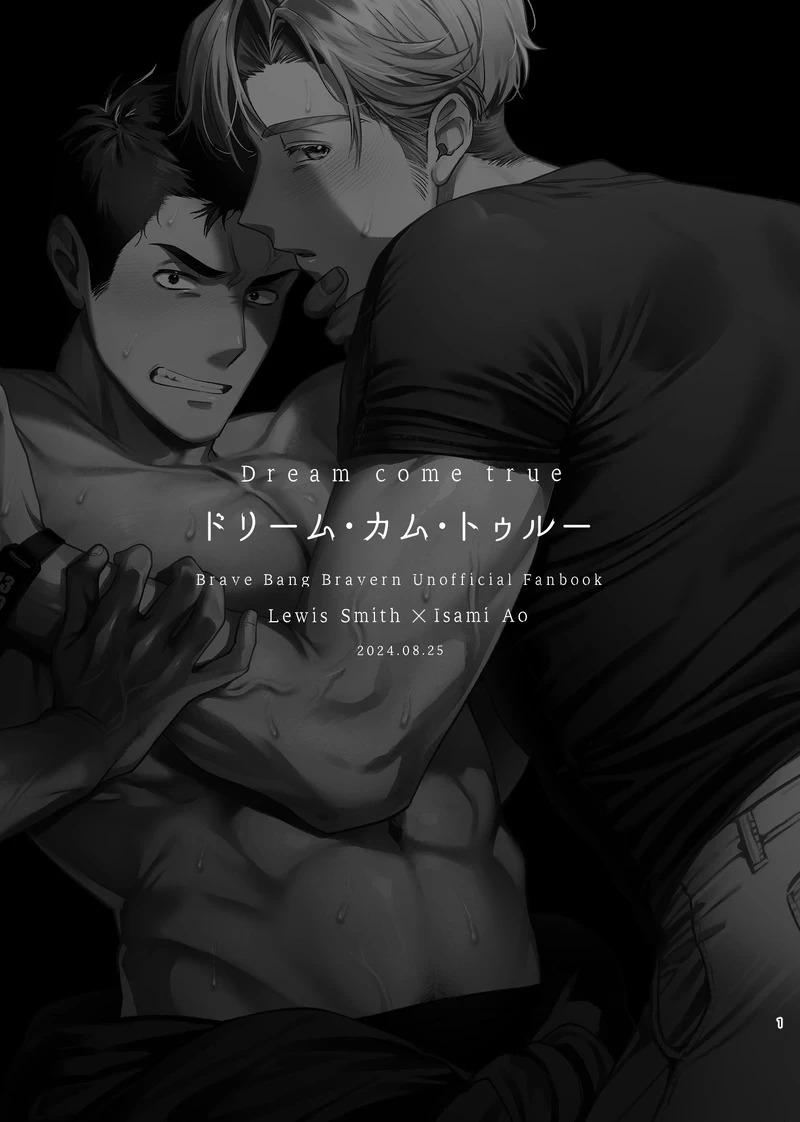 [Yokoshima indasutori (Mukojima Wataru)] Dream come true – Yuuki Bakuhatsu Bang Bravern dj [JP]