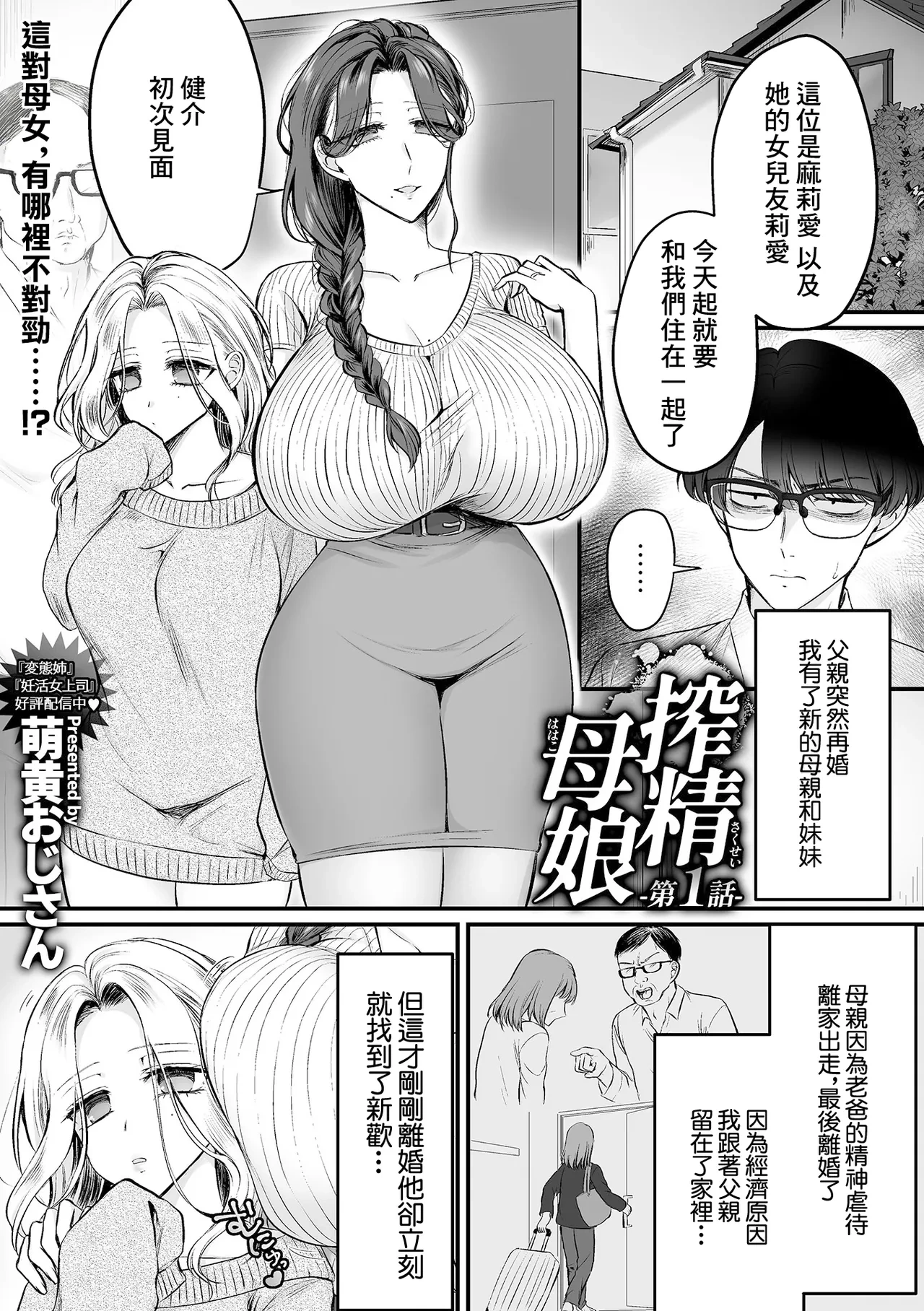 [Moegi Oji-san] Sakusei Hahako Ch. 1 (COMIC GEE vol.36) [Chinese]