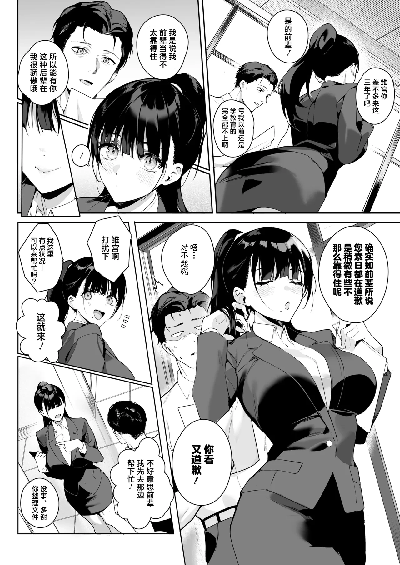 [Jagayamatarawo] Ain't No Stoppin' Us Now (COMIC HOTMILK 2025-03) [Chinese] [吗喽汉化组] [Digital]